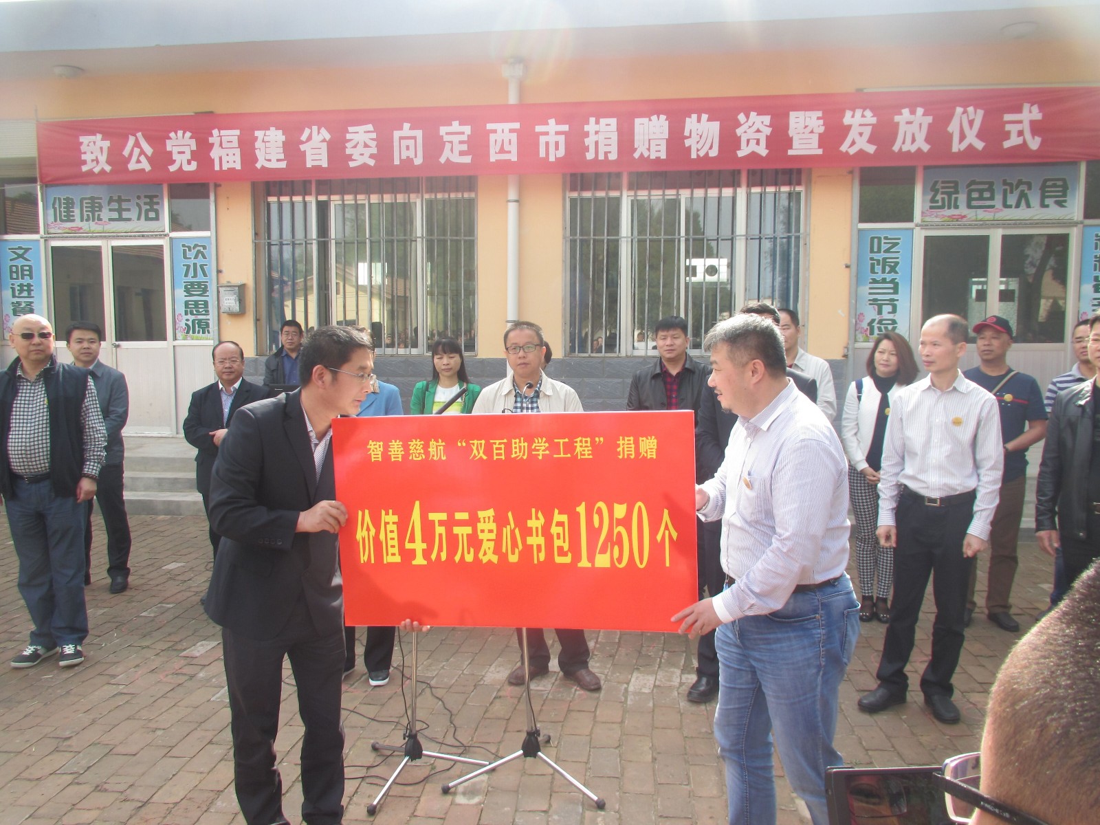 定西市红十字会参加助学活动.jpg