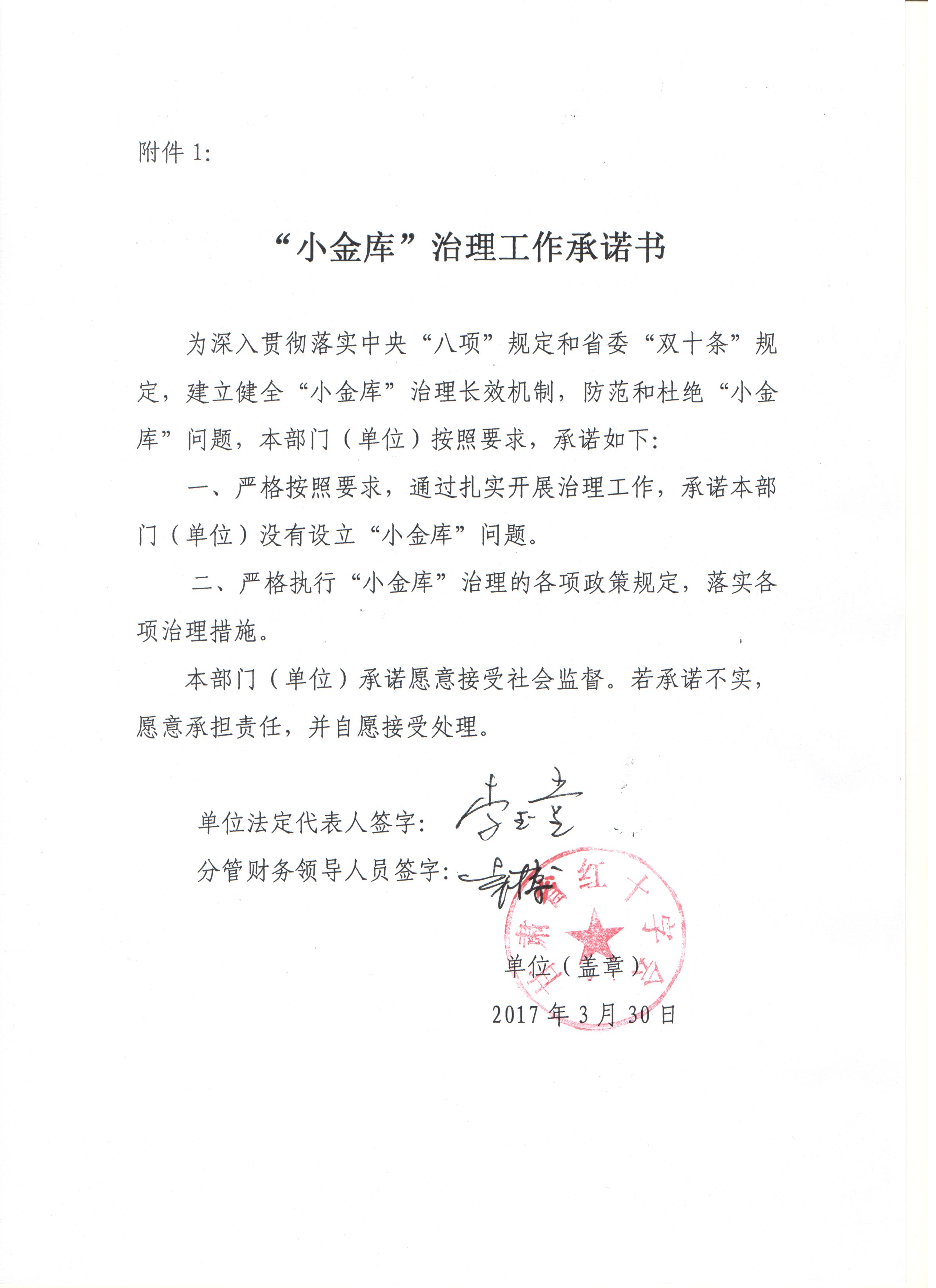 小金库承诺书.jpg