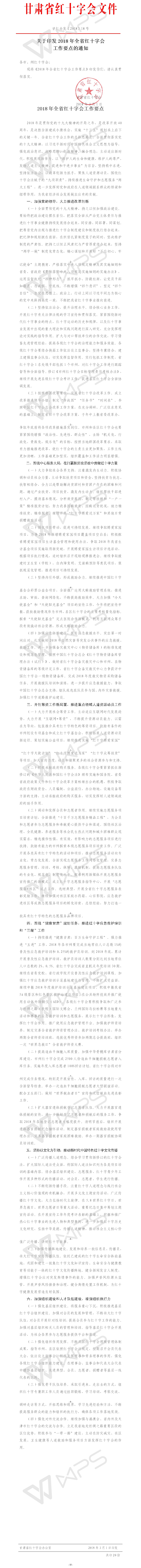 2018工作要点.jpg