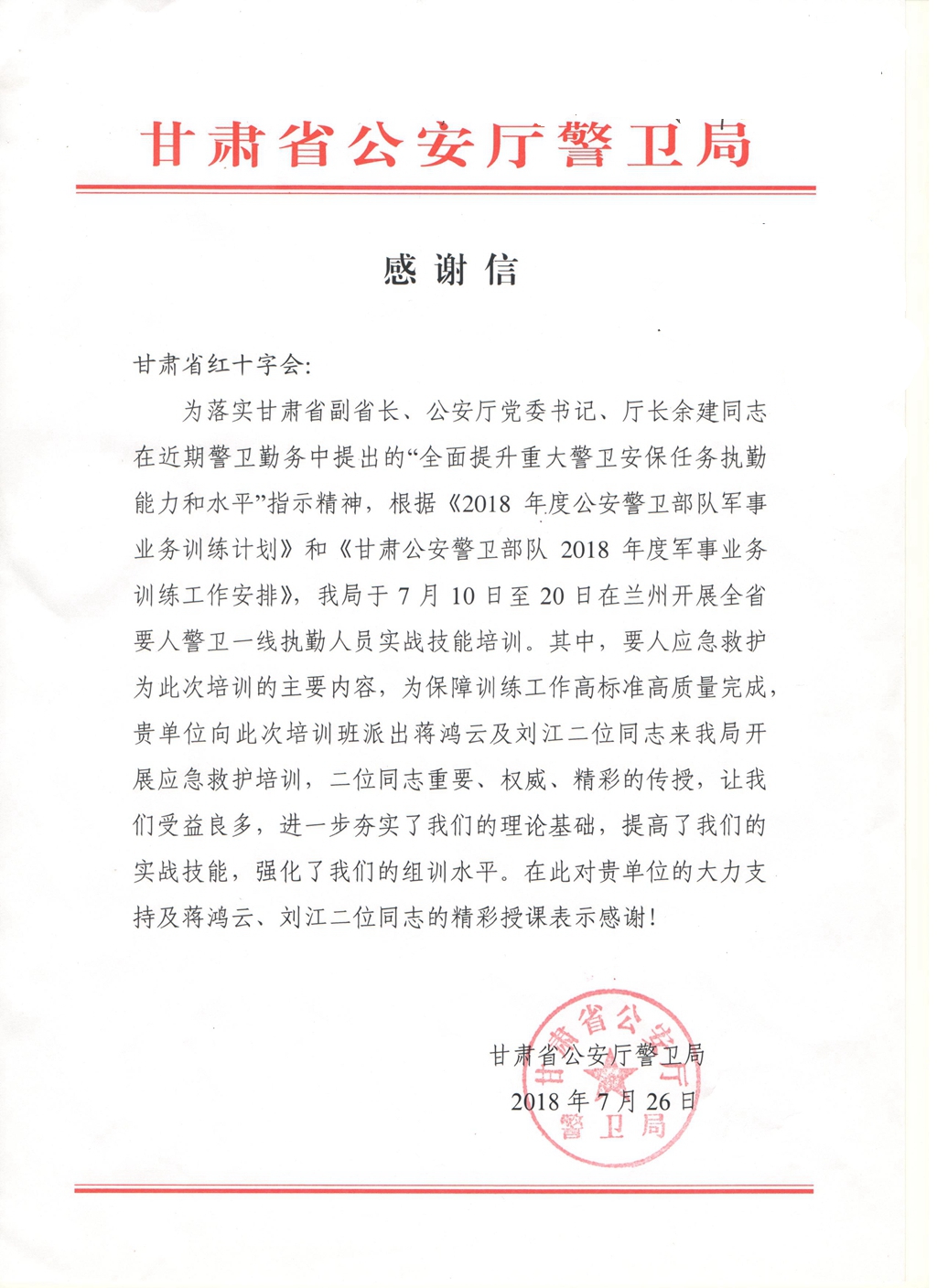 感谢信.jpg