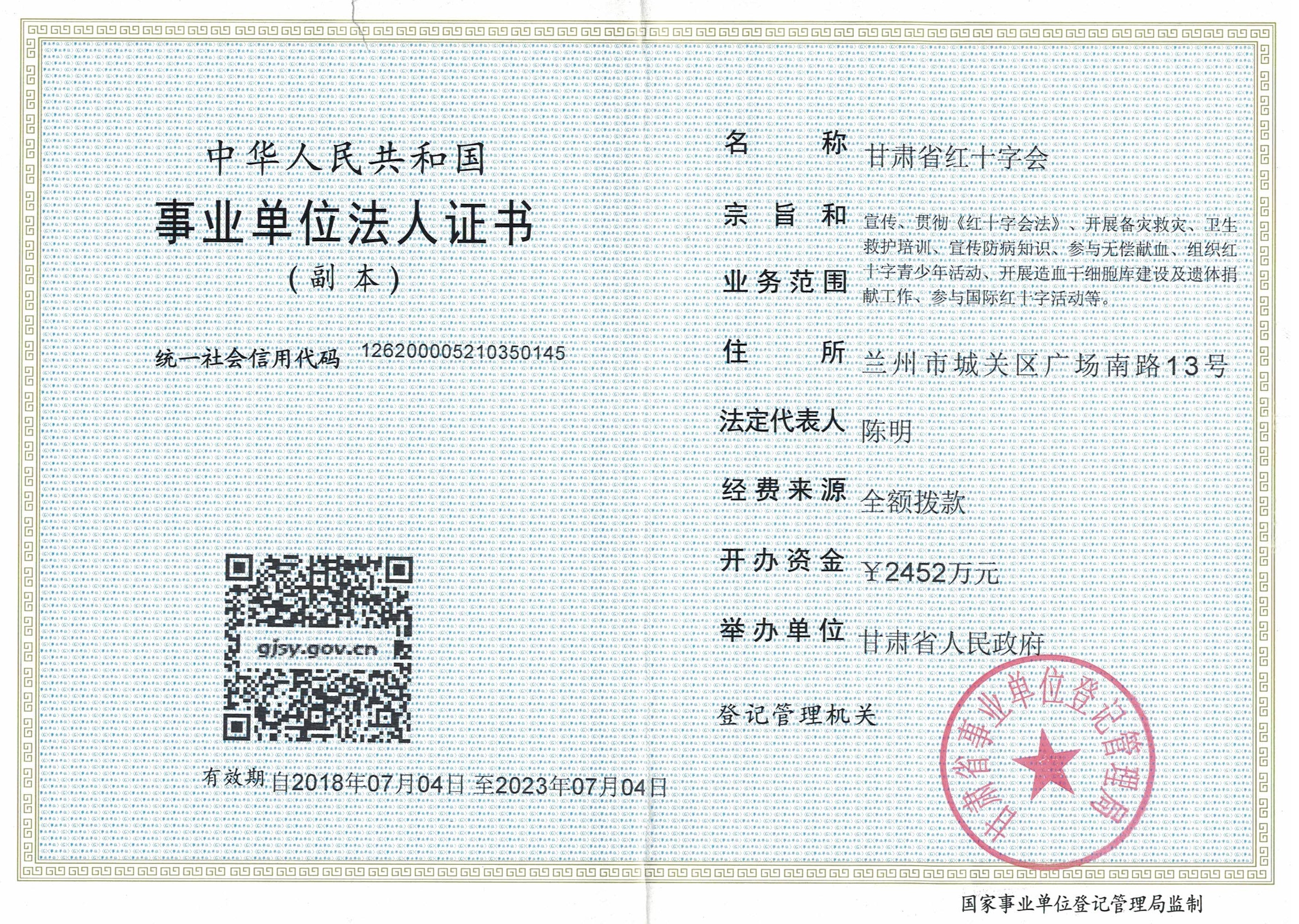 法人证书副本（18年）.jpg