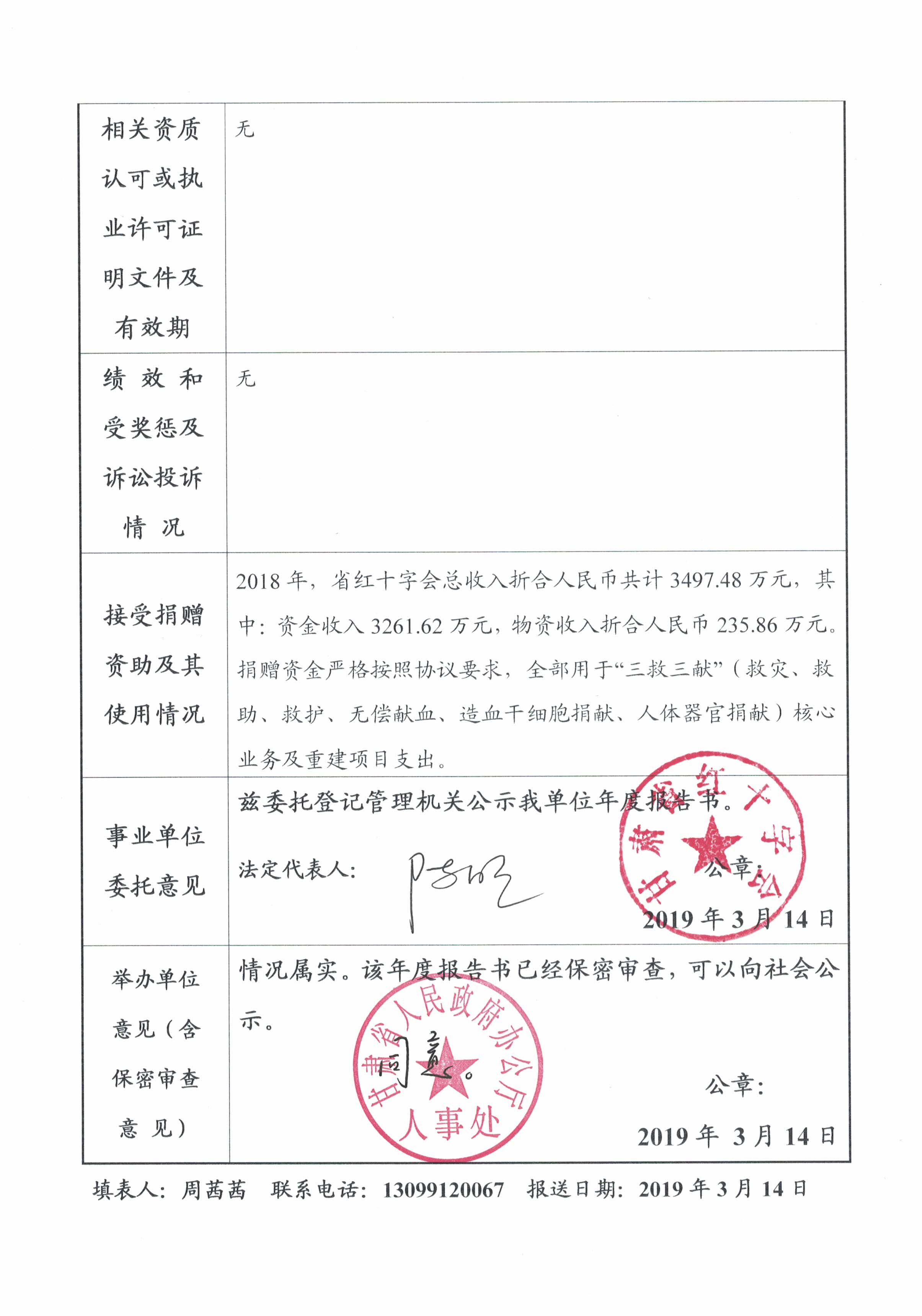 事业单位法人年度报告书41.jpg