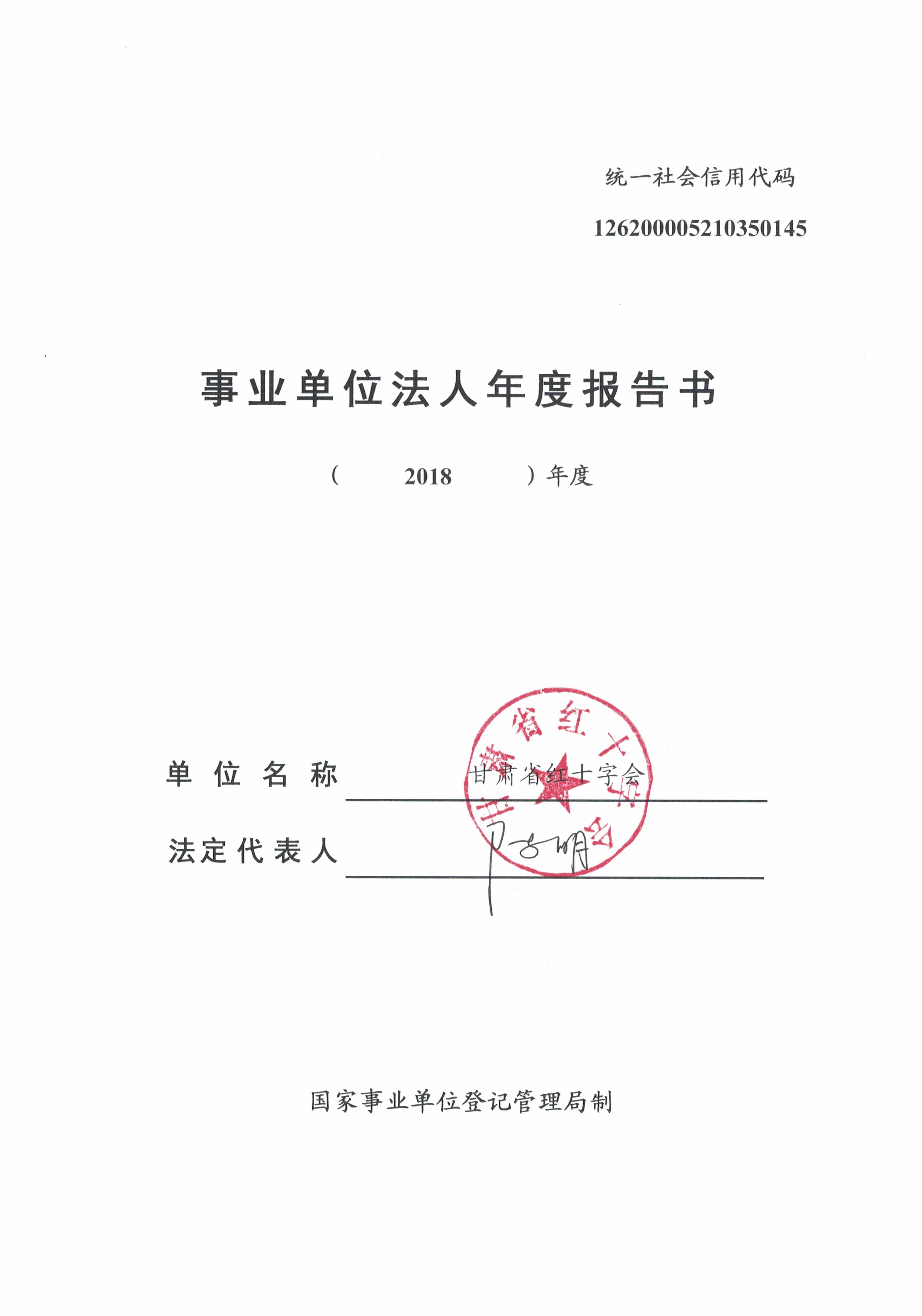 事业单位法人年度报告书1.jpg