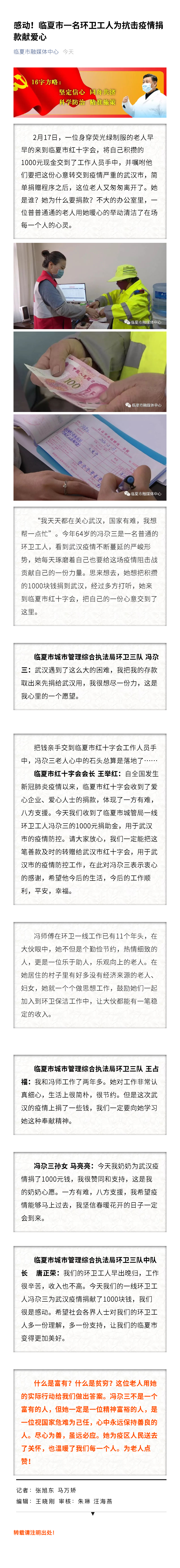 转载：临夏市一名环卫工人捐款献爱心.png