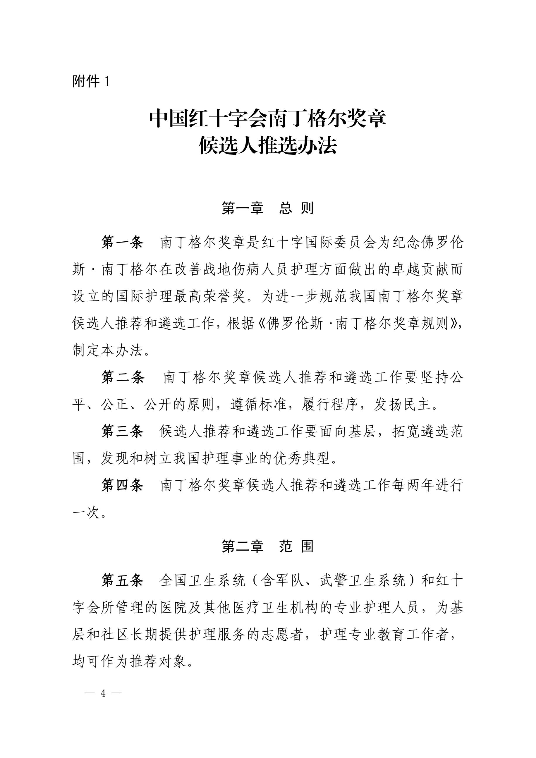 推荐第48届南丁格尔奖章的通知（甘红健发65号）4.jpg