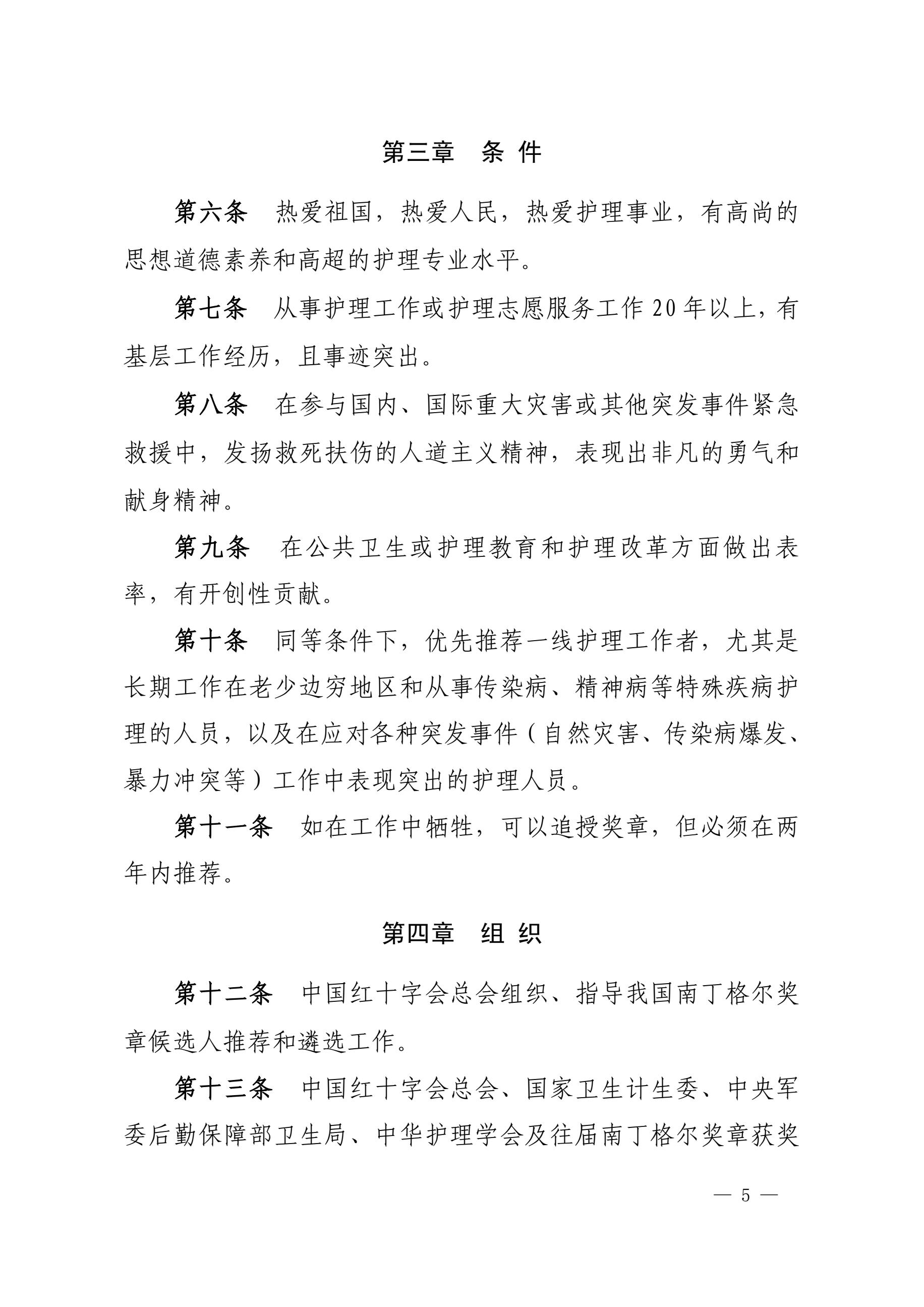 推荐第48届南丁格尔奖章的通知（甘红健发65号）5.jpg