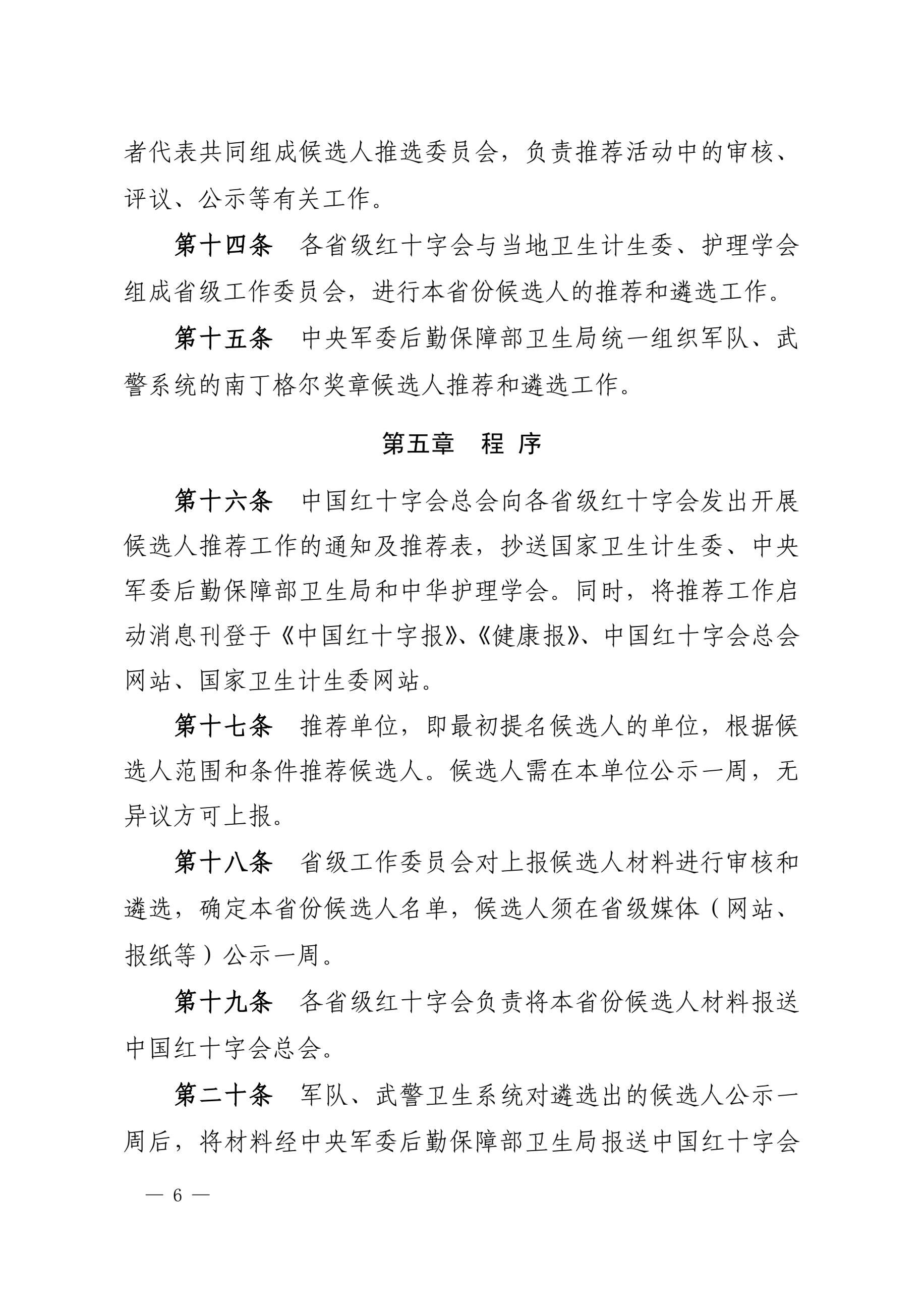 推荐第48届南丁格尔奖章的通知（甘红健发65号）6.jpg