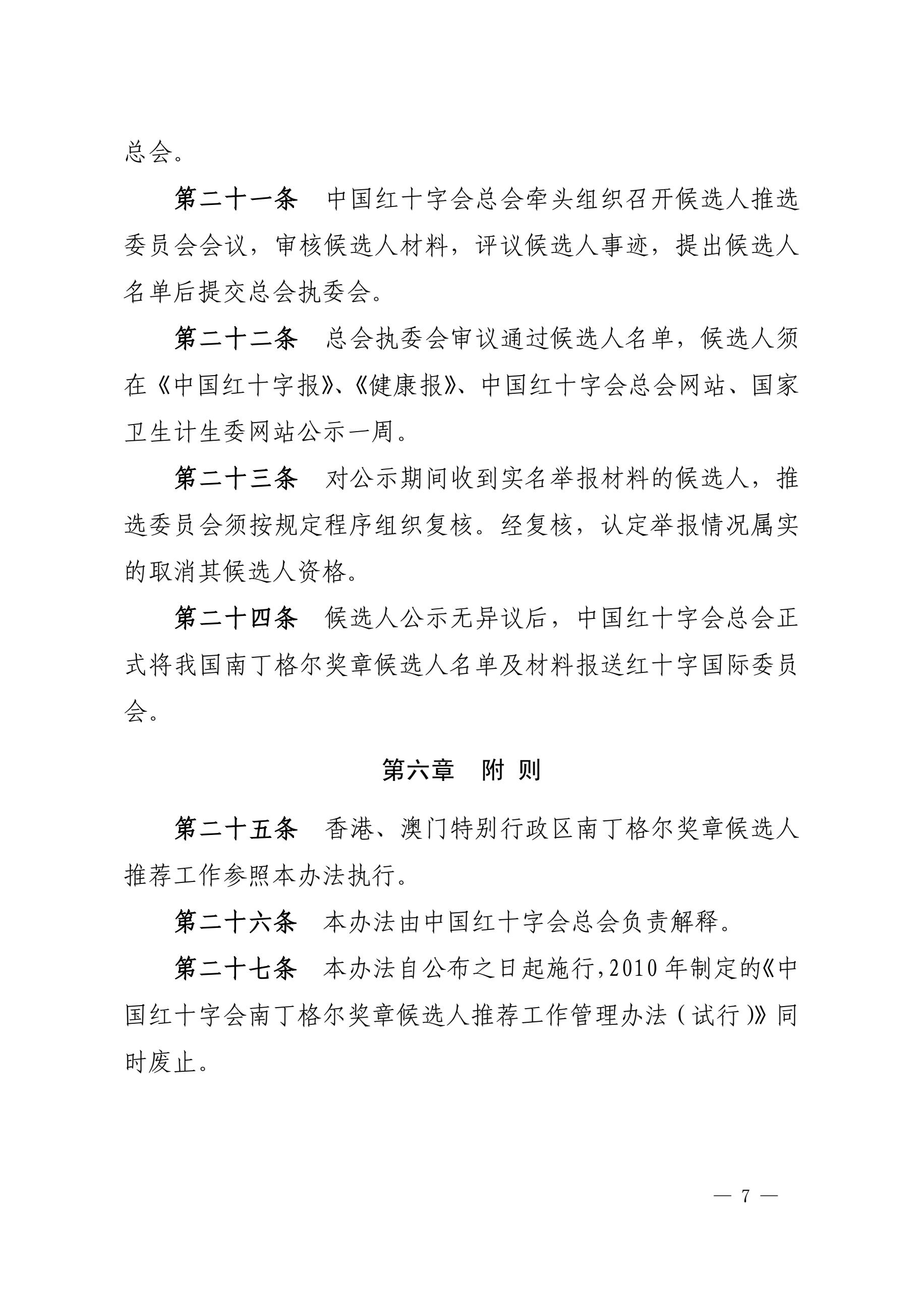 推荐第48届南丁格尔奖章的通知（甘红健发65号）7.jpg