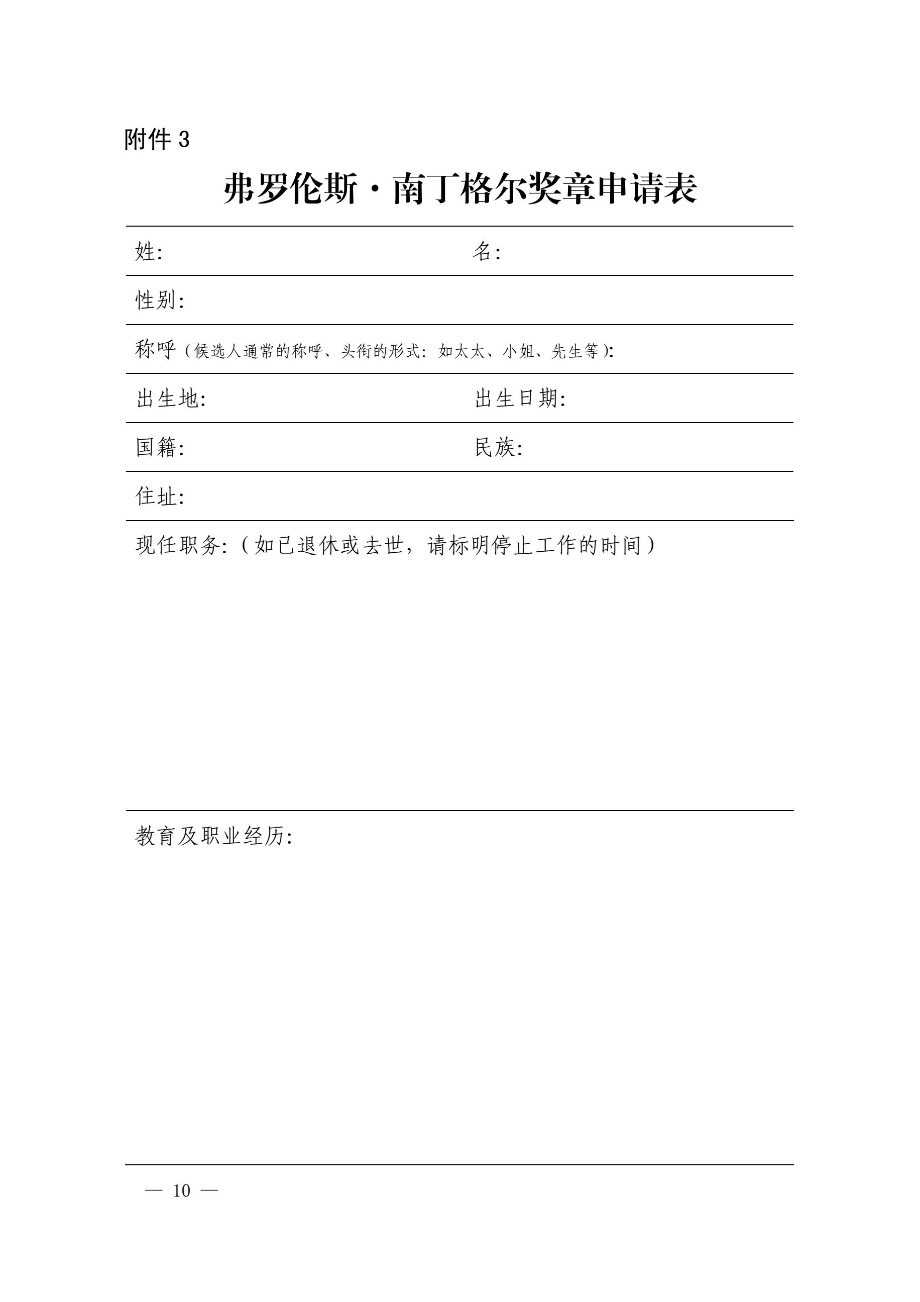 推荐第48届南丁格尔奖章的通知（甘红健发65号）10.jpg