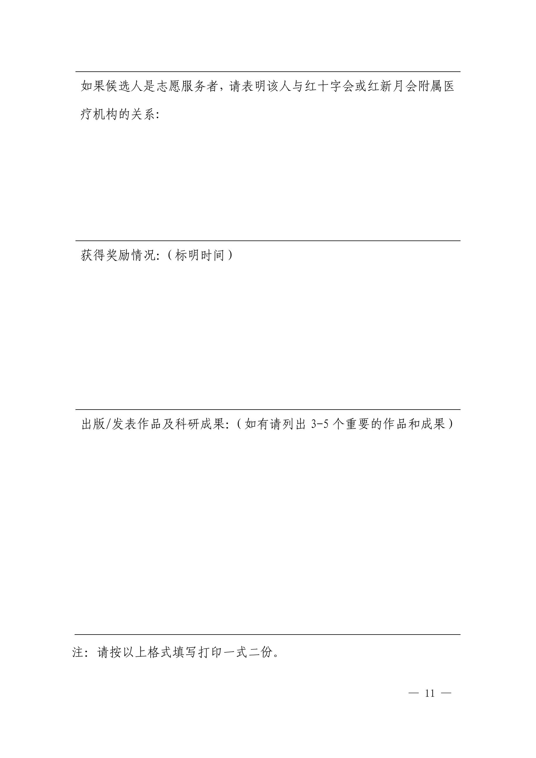 推荐第48届南丁格尔奖章的通知（甘红健发65号）11.jpg
