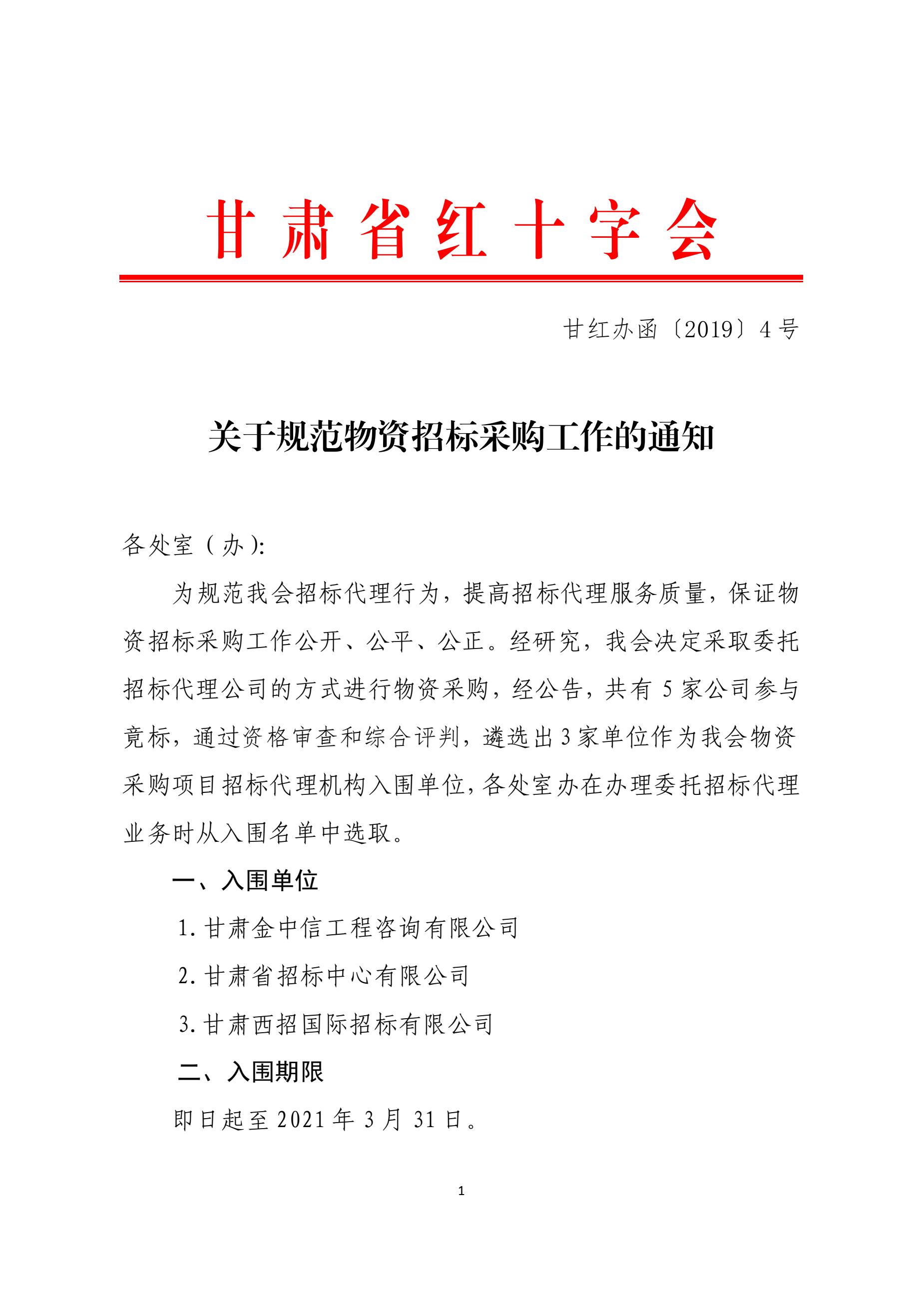 5.关于物资采购有关工作的通知1.jpg