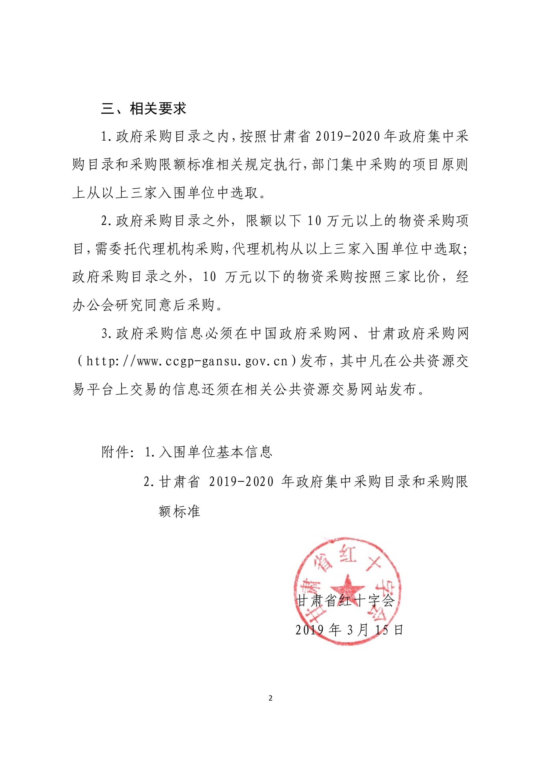 5.关于物资采购有关工作的通知2.jpg