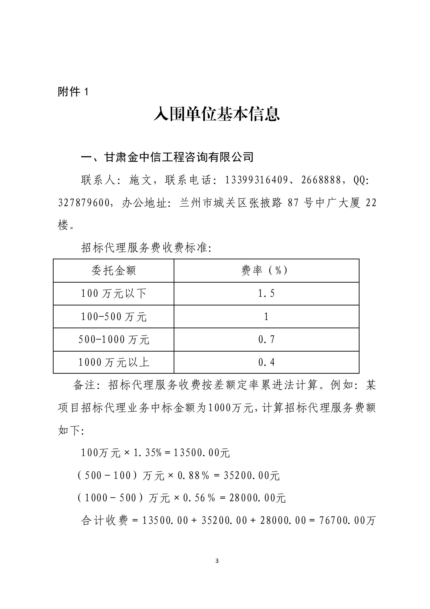 5.关于物资采购有关工作的通知3.jpg