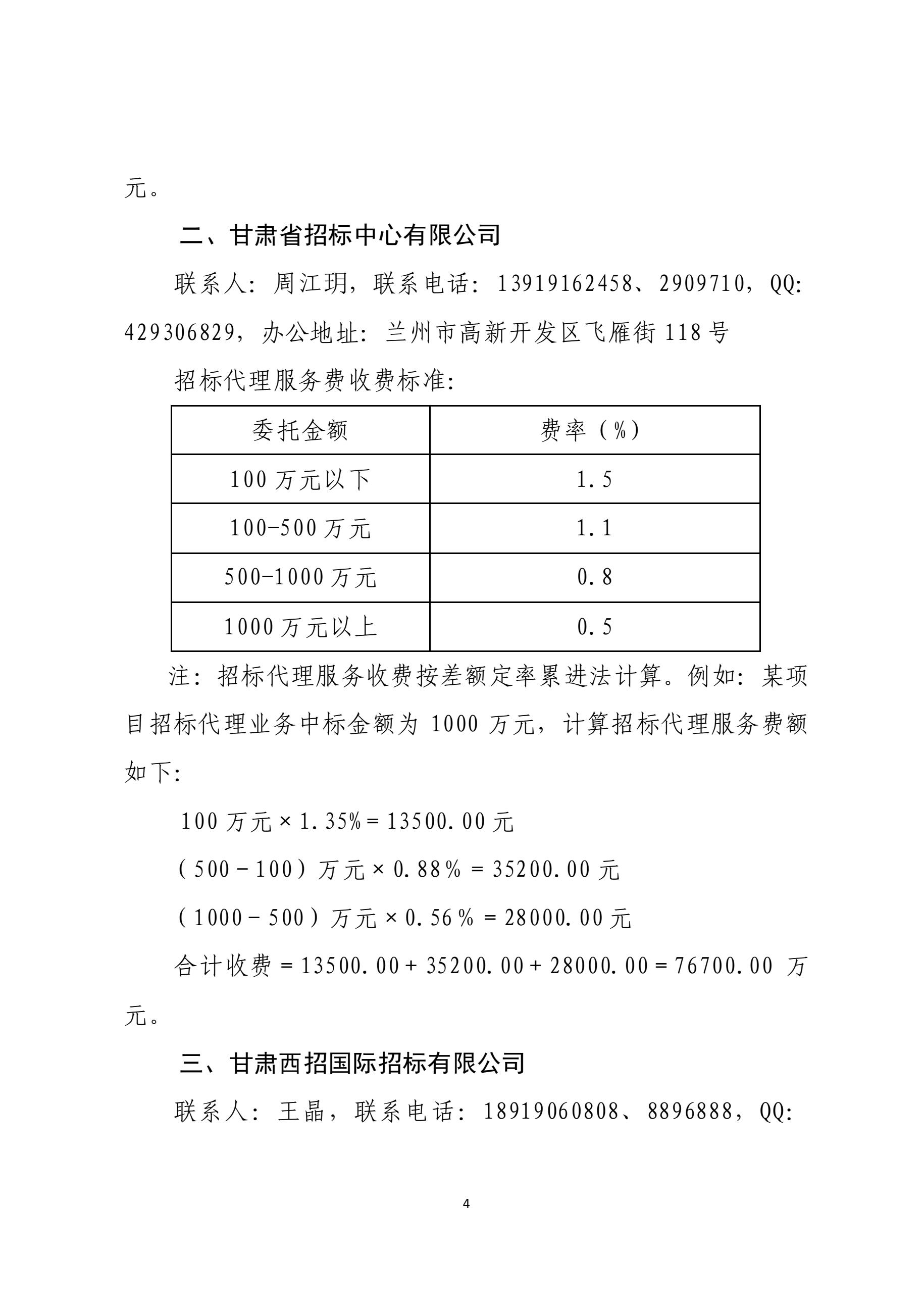 5.关于物资采购有关工作的通知4.jpg