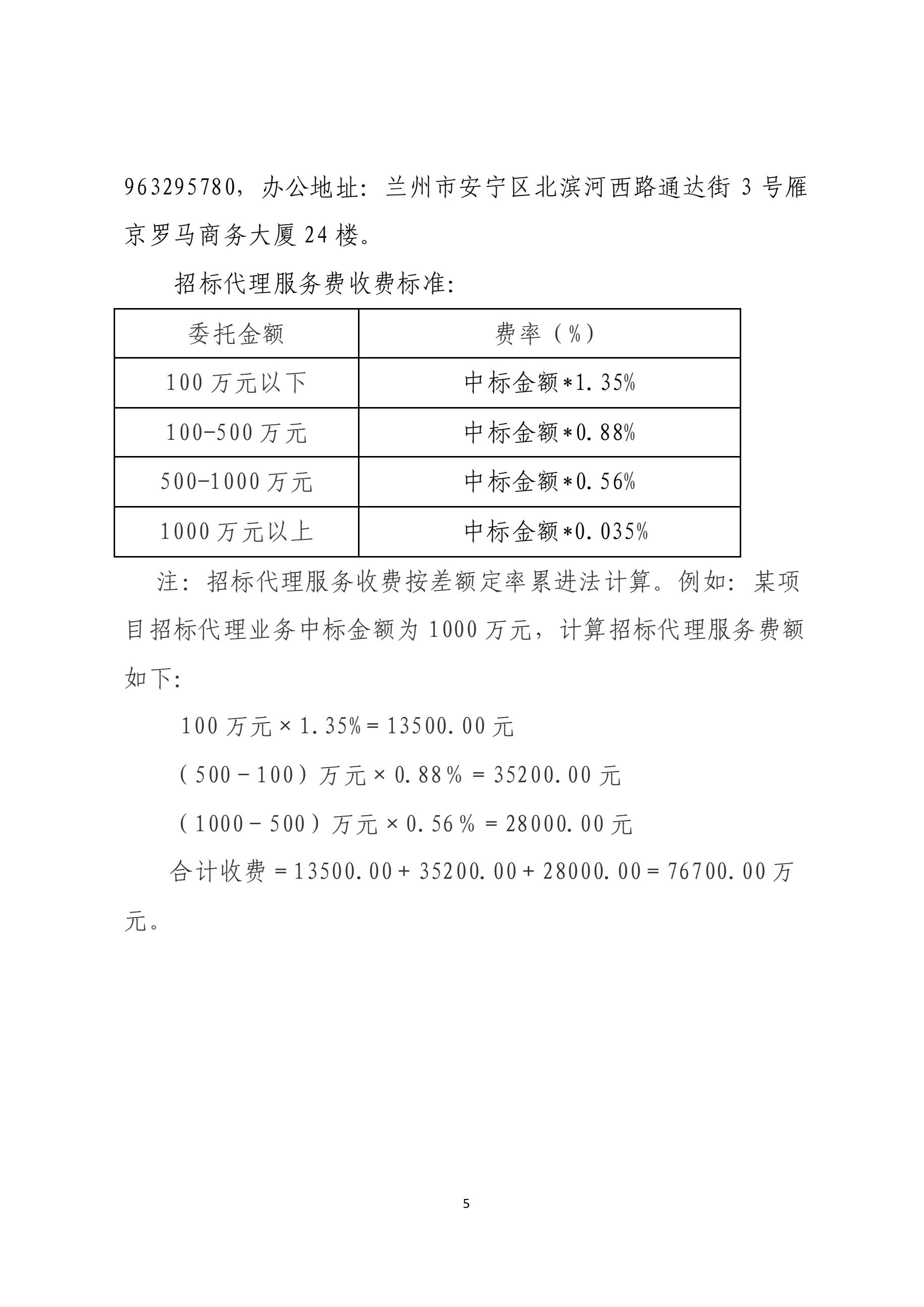 5.关于物资采购有关工作的通知5.jpg