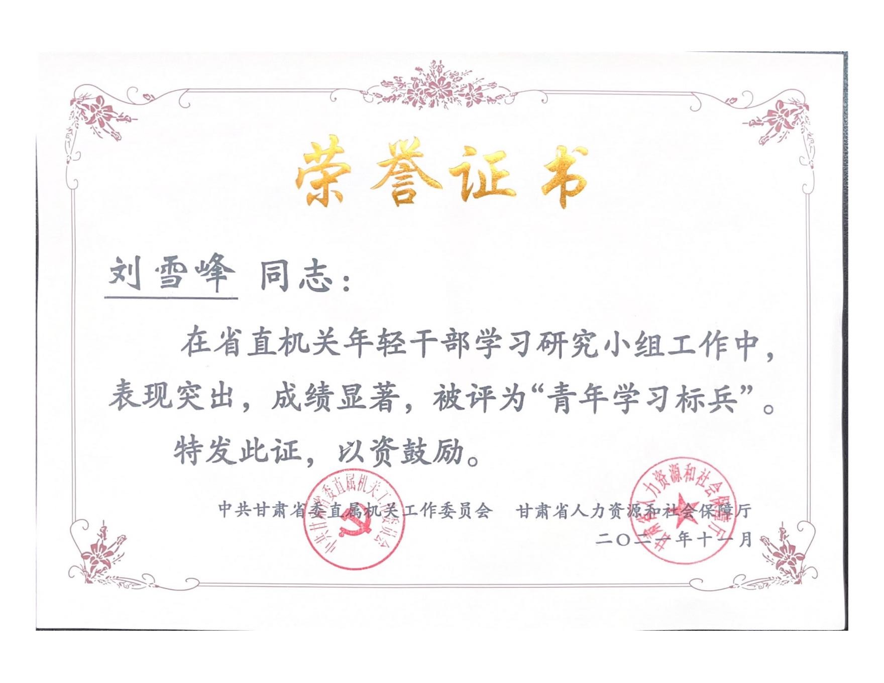 青年学习标兵_00.jpg