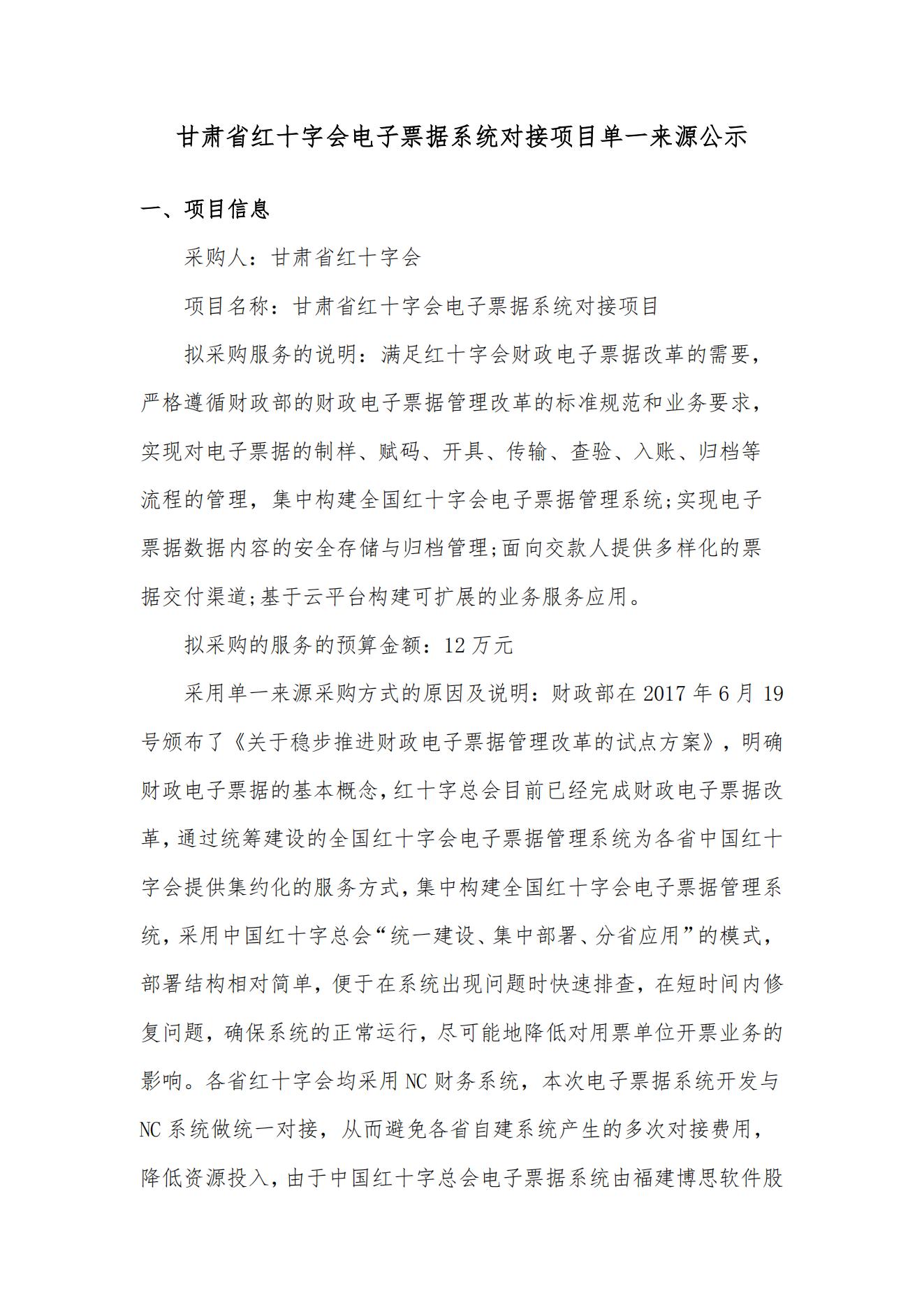 单一来源公示内容_00.jpg