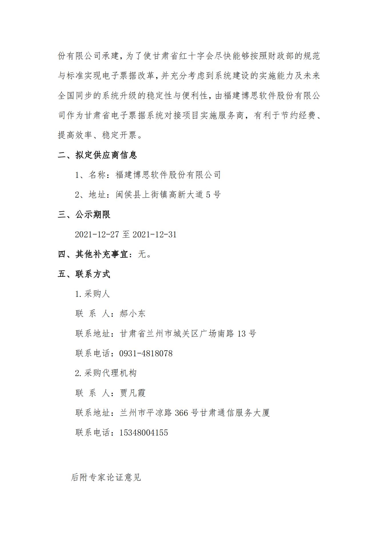 单一来源公示内容_01.jpg