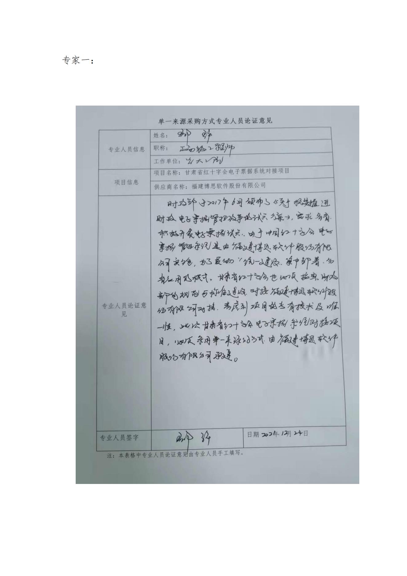 单一来源公示内容_02.jpg