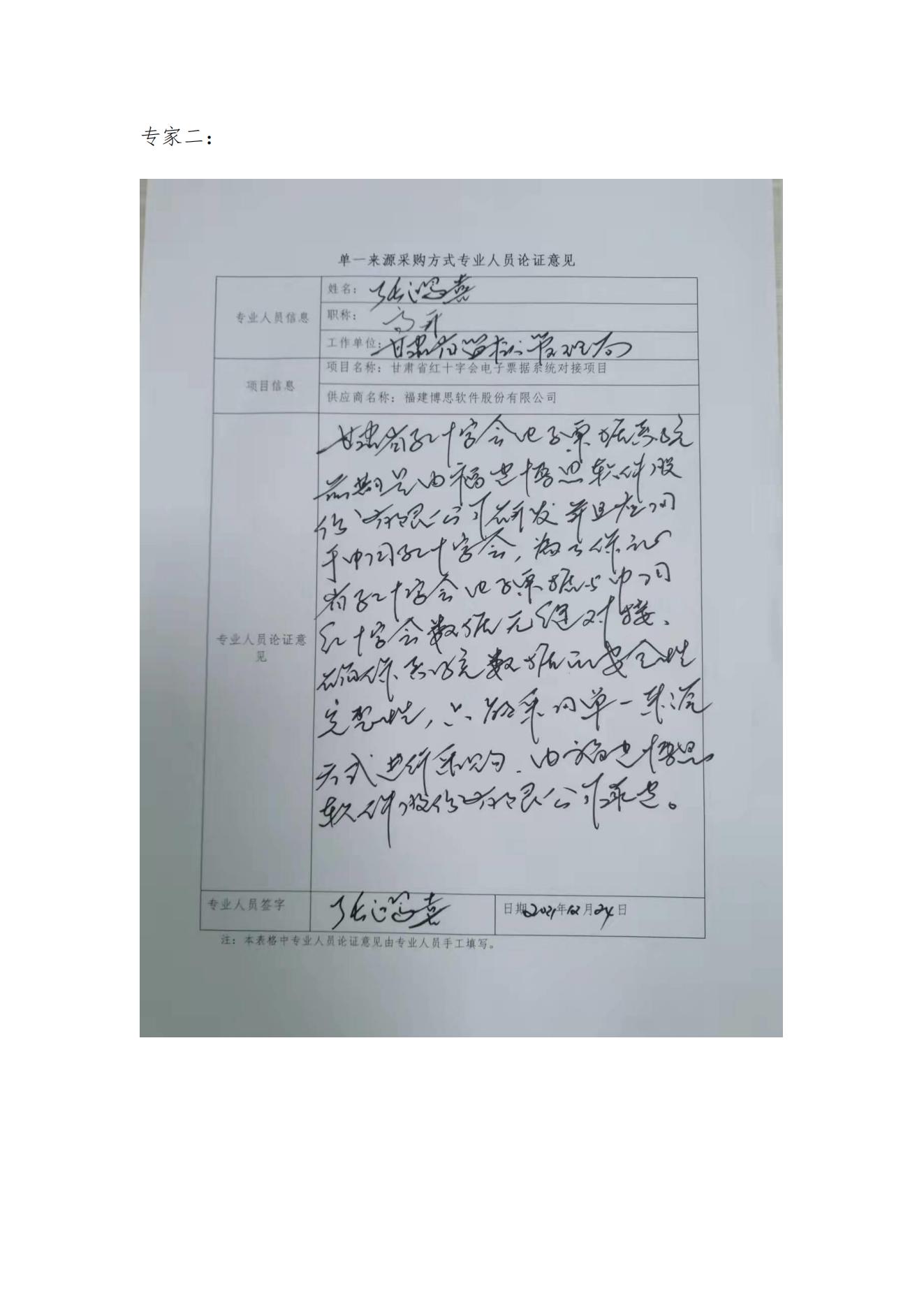 单一来源公示内容_03.jpg