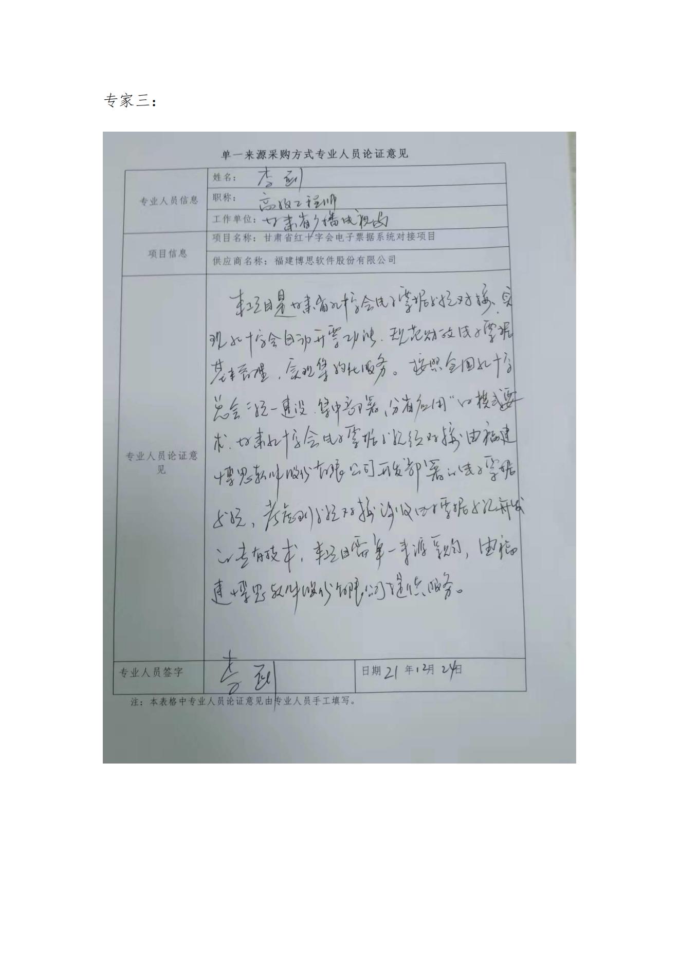单一来源公示内容_04.jpg