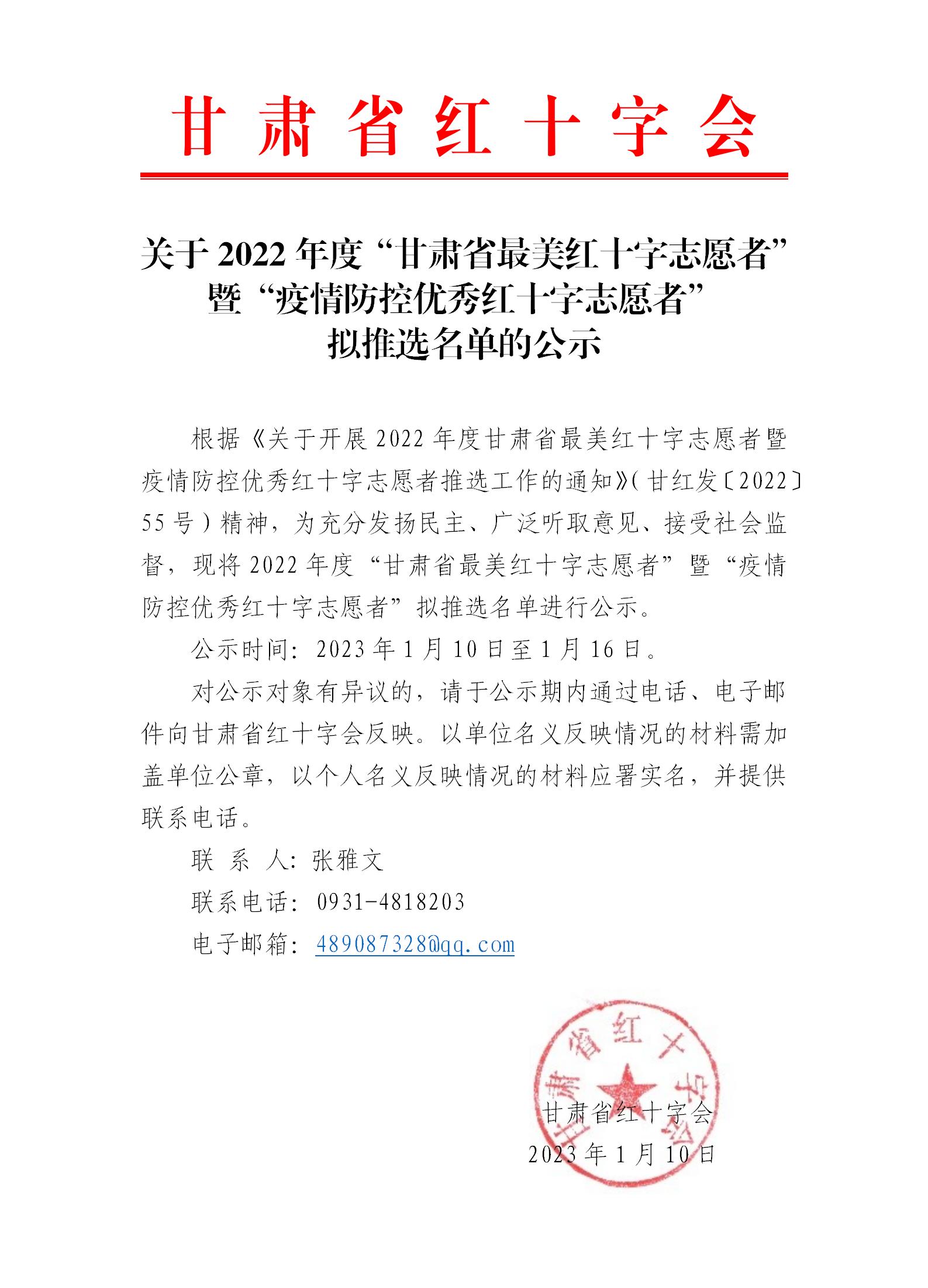 推选名单公示(1)_01(1).jpg