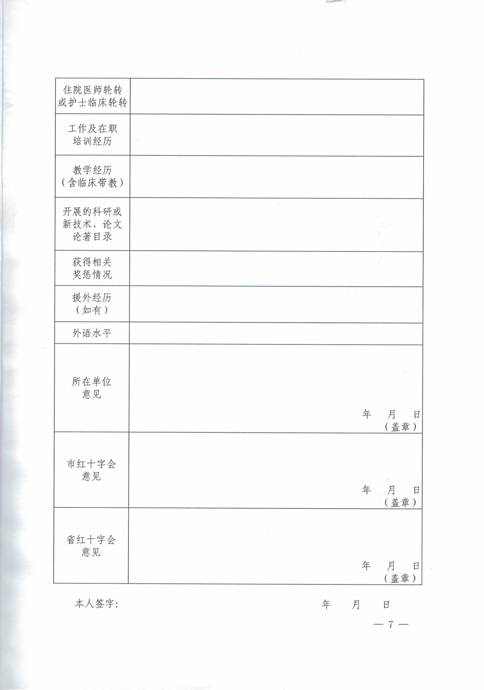 省红十字会 省卫生健康委关于推荐选拔援布基纳法索医疗队员的通知_06.jpg