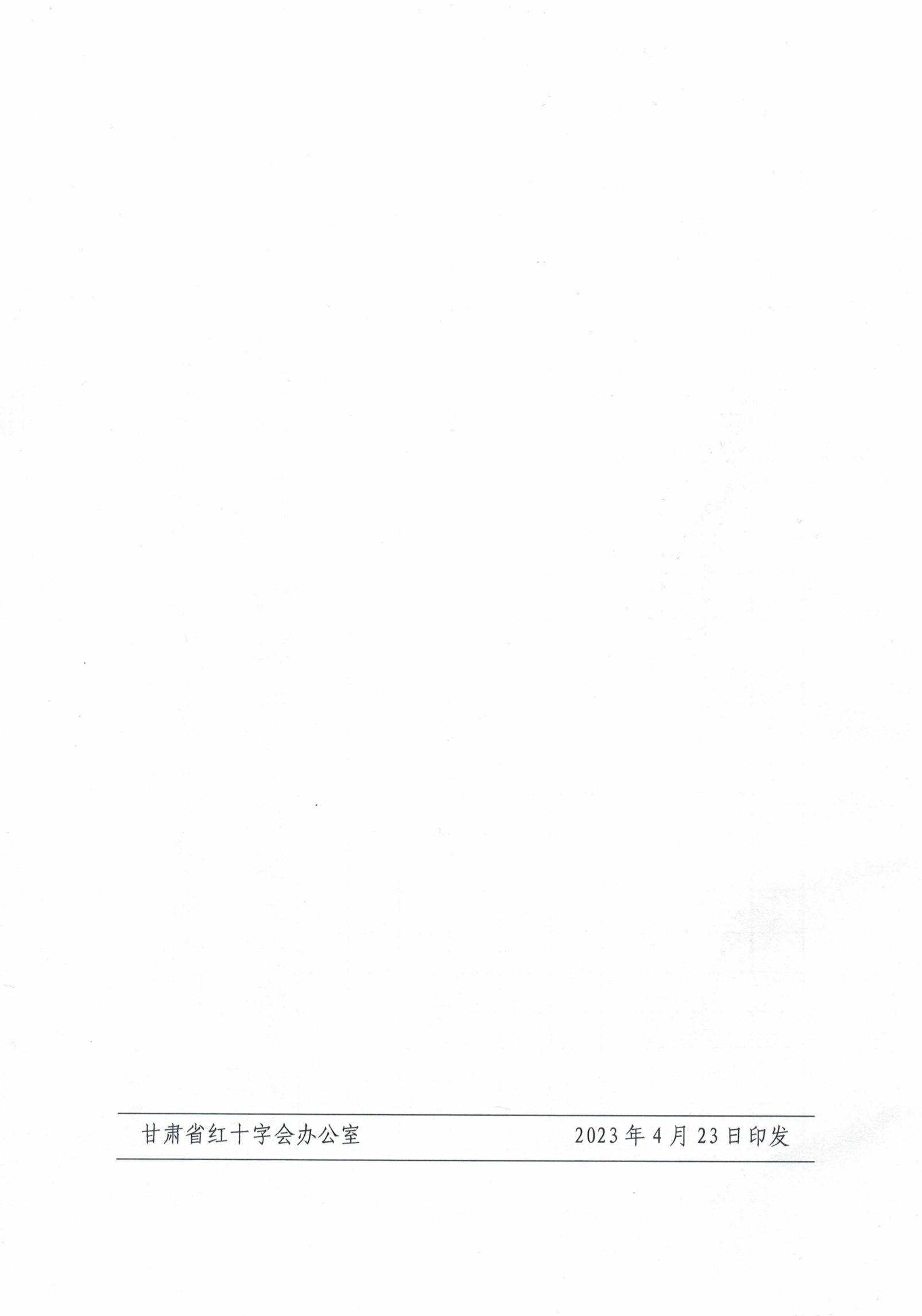 省红十字会 省卫生健康委关于推荐选拔援布基纳法索医疗队员的通知_09.jpg
