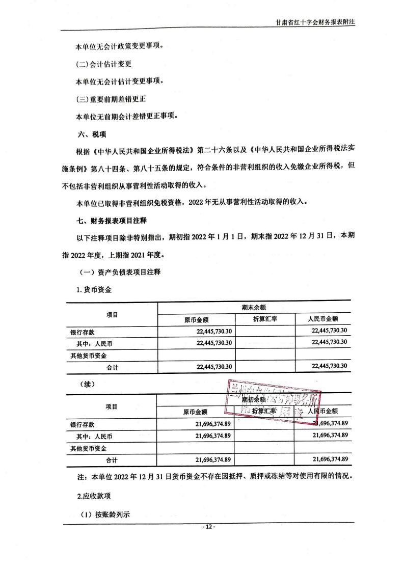 审计报告 (12).jpg