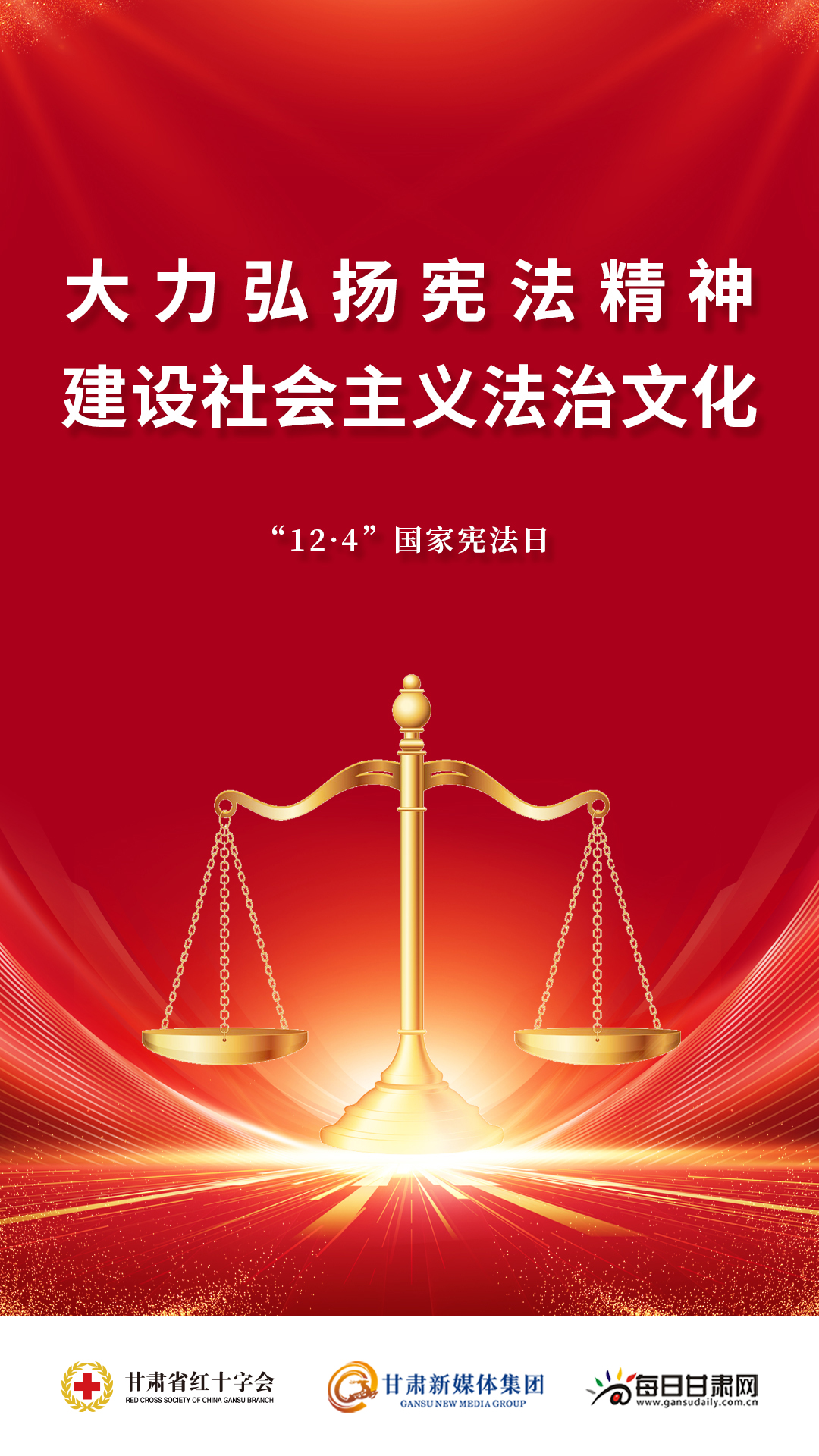 国家宪法日海报.jpg