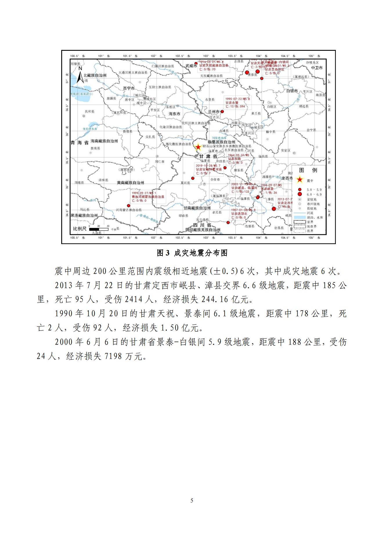 甘肃临夏州积石山县6.2级地震快速评估专报_04.jpg