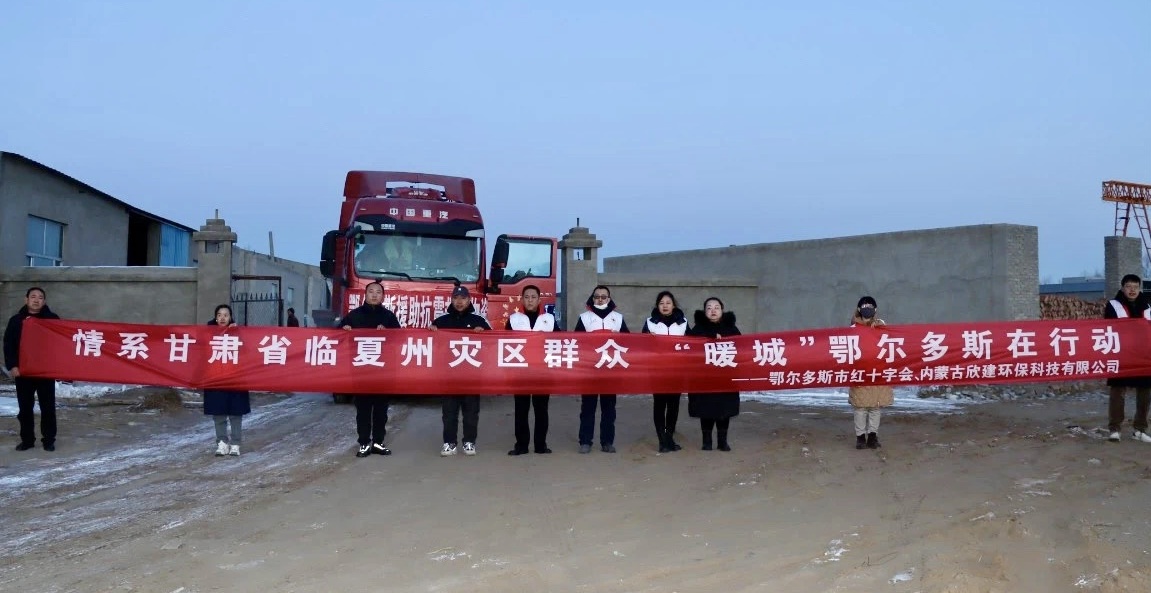 鄂尔多斯捐赠1.jpg