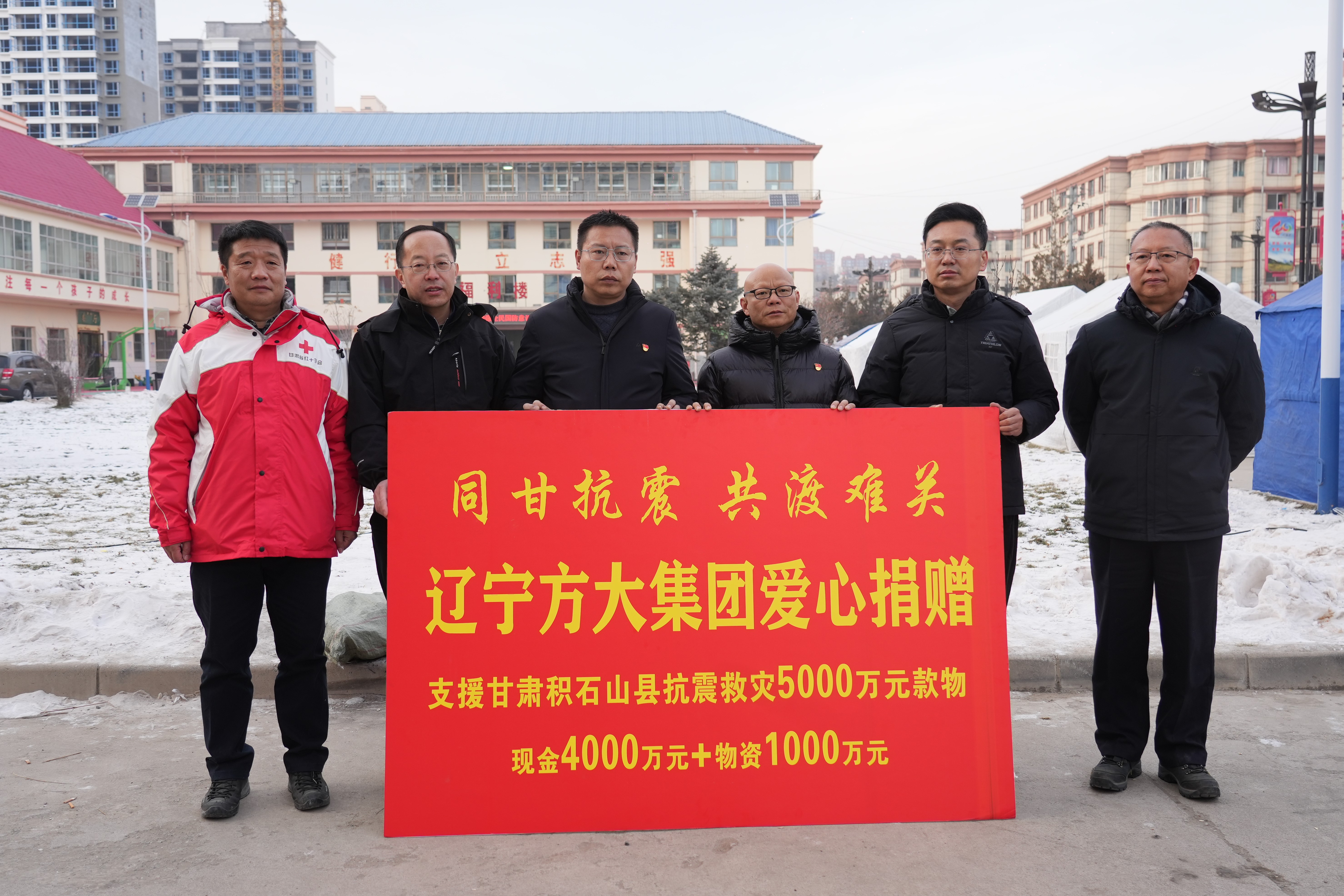 12.21辽宁方大集团捐赠.jpg