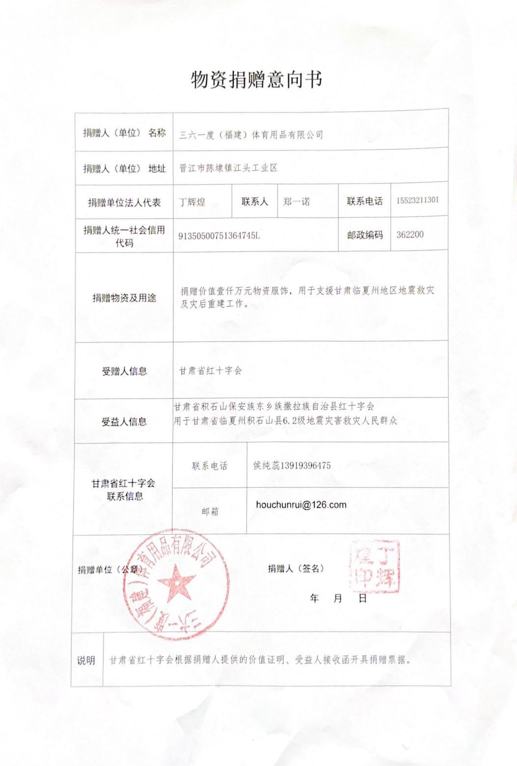 物资捐赠意向书(1)_00.jpg