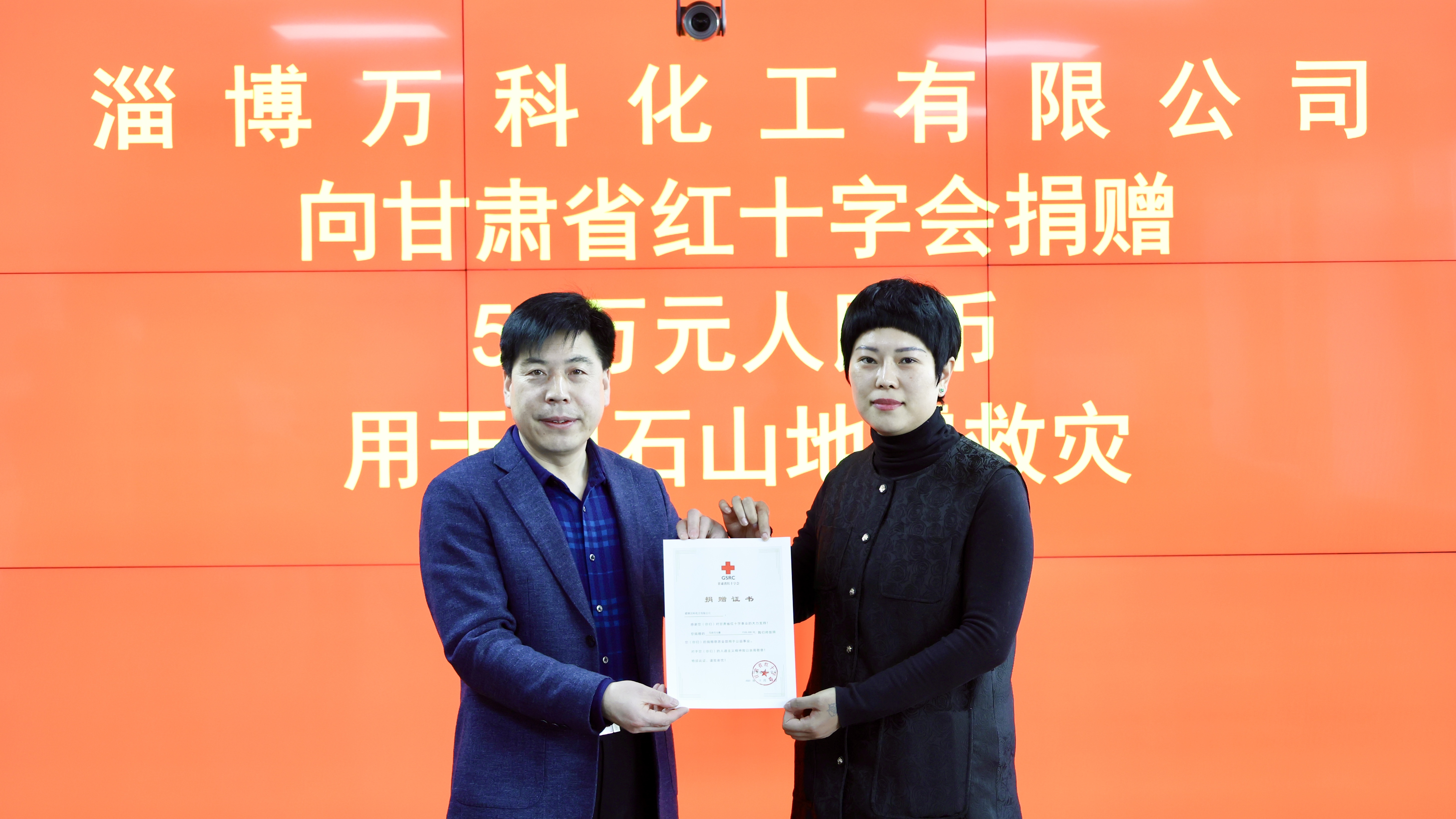 12.24淄博万科化工有限公司捐赠.jpg