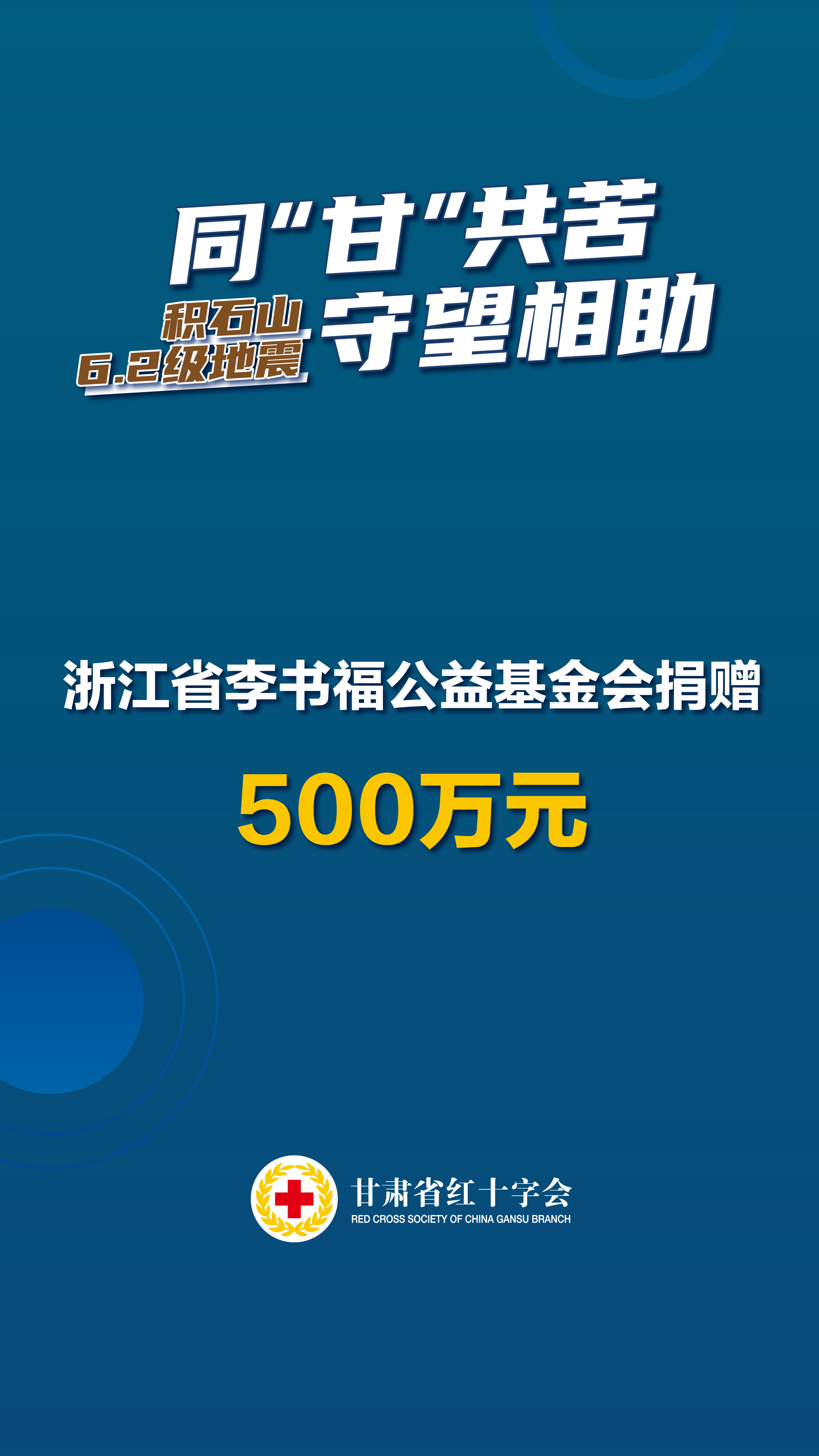 已发-浙江李书福公益基金会.jpg