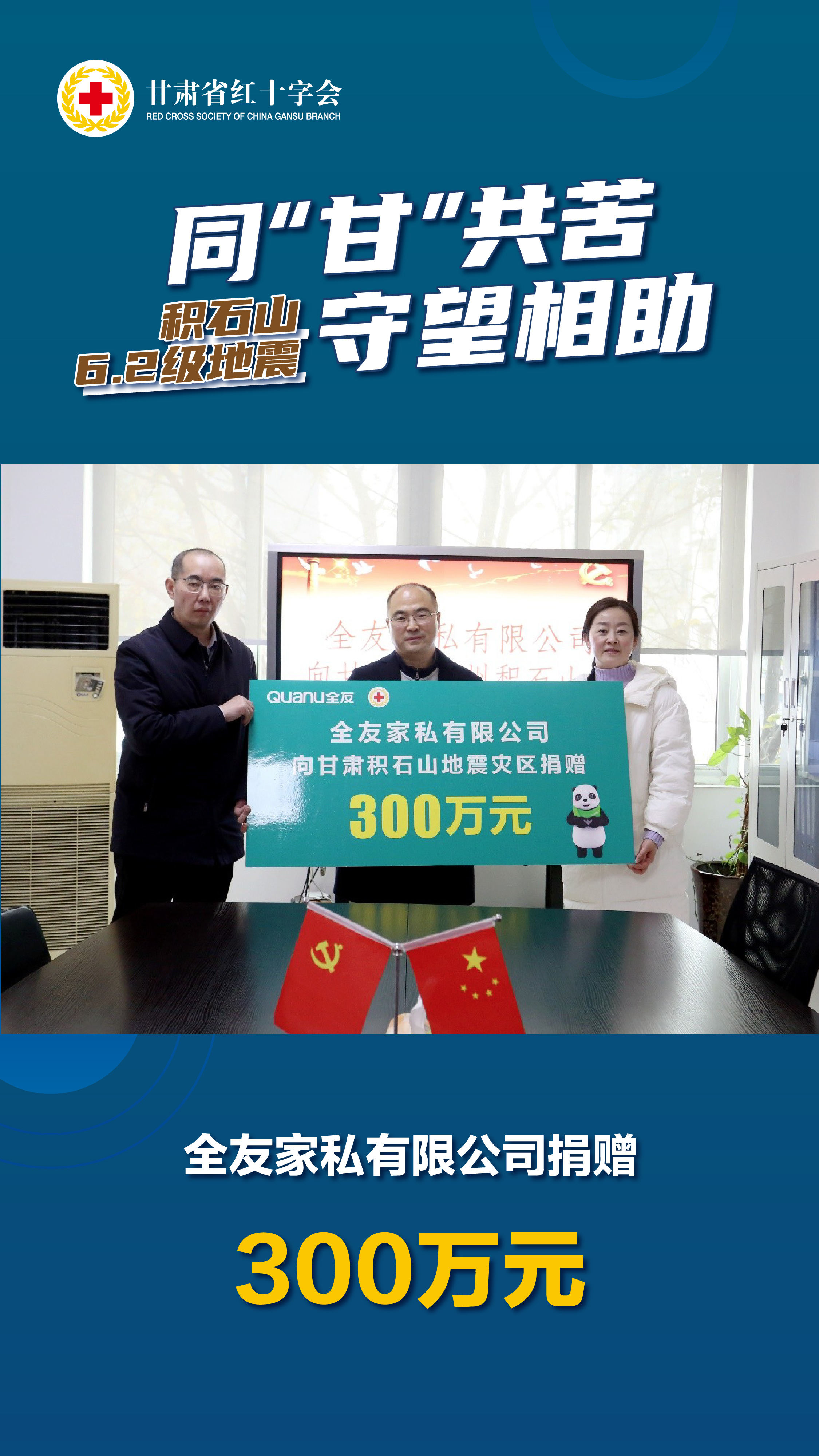 全友家私有限公司捐赠300万元.jpg