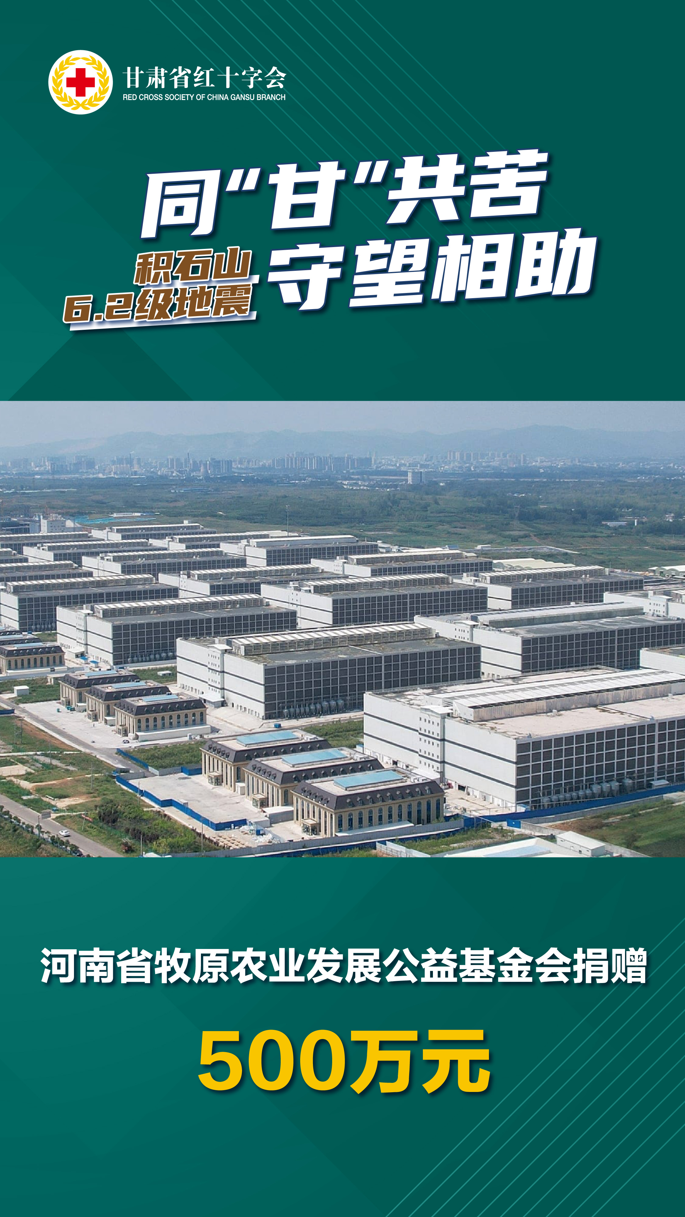 河南省牧原农业发展公益基金会捐赠500万元.jpg