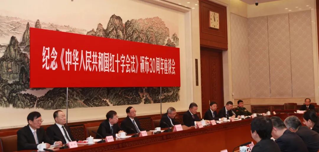 3.1.纪念《中华人民共和国红十字会法》颁布30周年座谈会（2023.11.01）.jpg