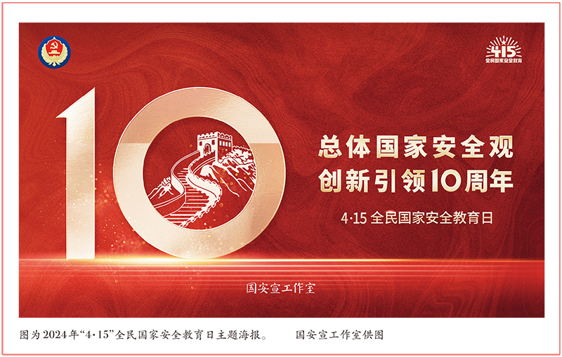 1.2024年“4.15”全民国家安全教育日主题海报.jpg