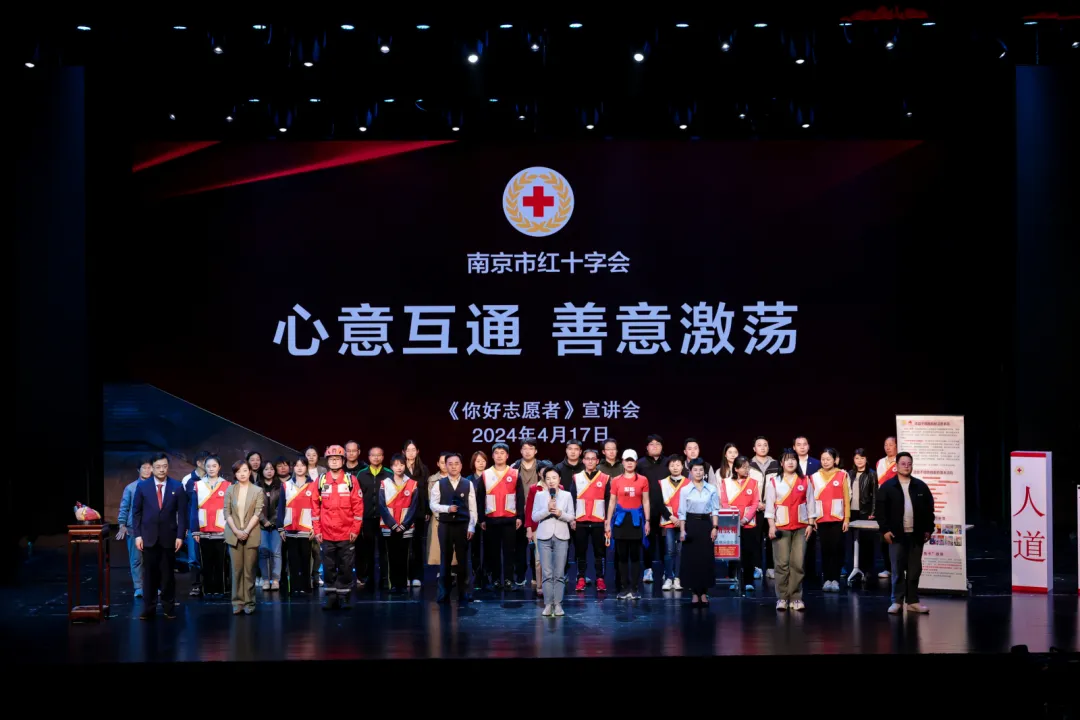 9.4.南京市红十字会志愿者宣讲会.png