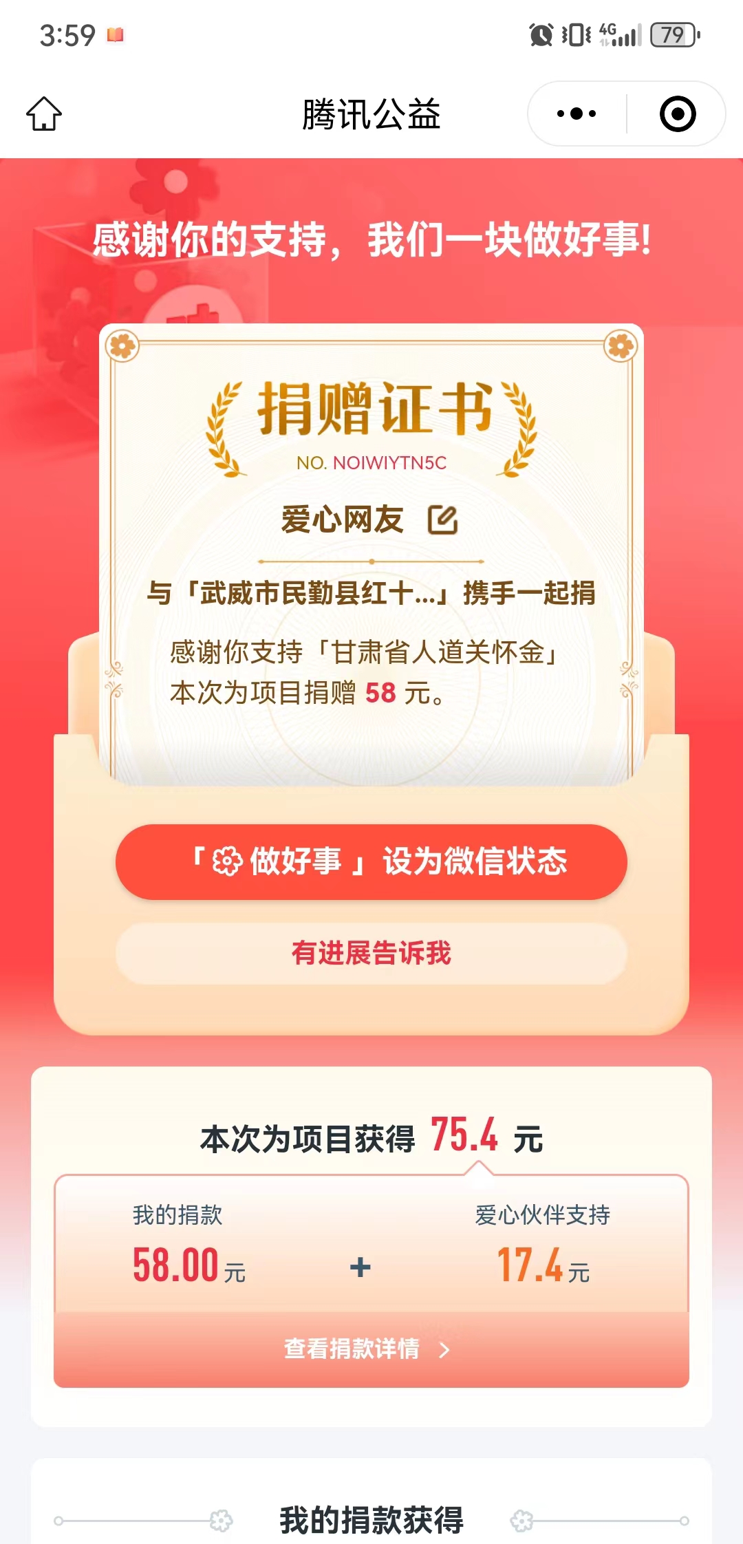 2.2.网络众筹，汇集大爱.jpg