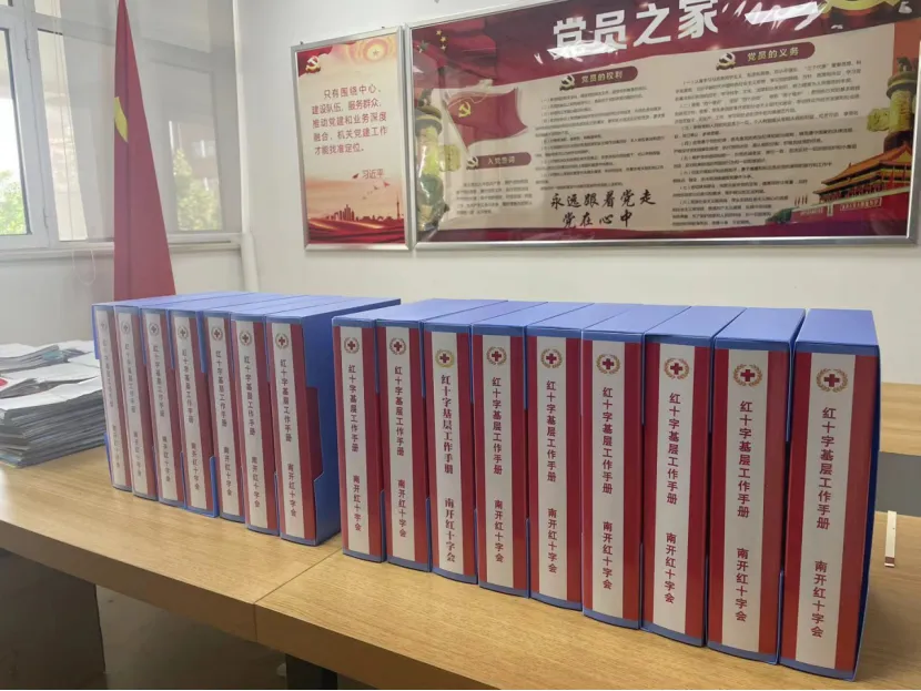 11.2.天津市南开区红十字会编制基层工作手册.png 11.2.天津市南开区红十字会编制基层工作手册.png