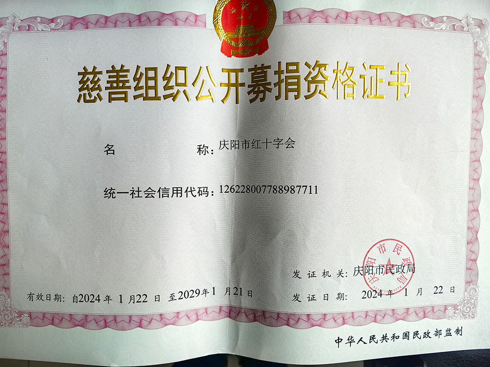 公开募捐资格证书1.jpg