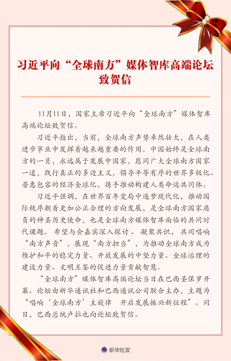 67.习近平向“全球南方”媒体智库高端论坛致贺信.jpg