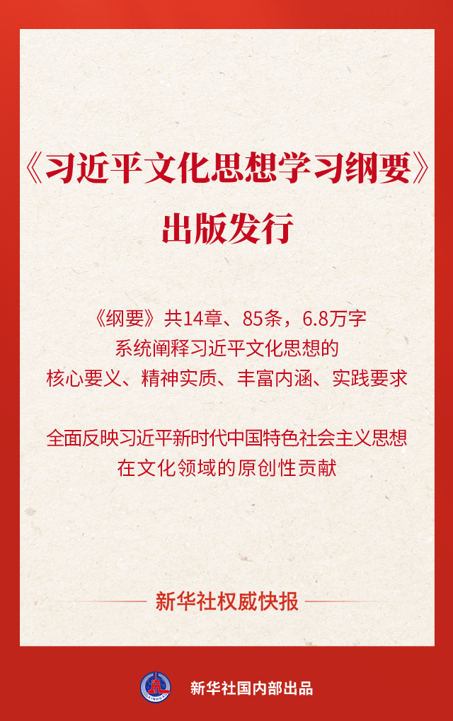 80.《习近平文化思想学习纲要》出版发行.jpeg