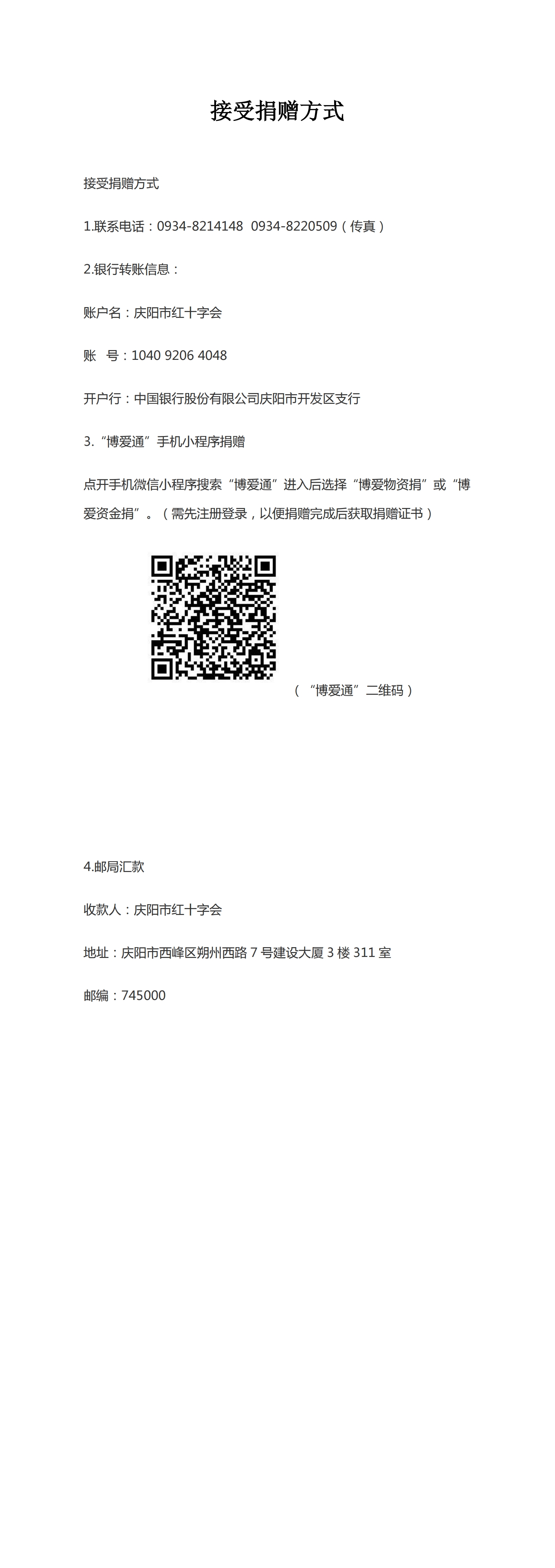 接受捐赠方式_00.jpg