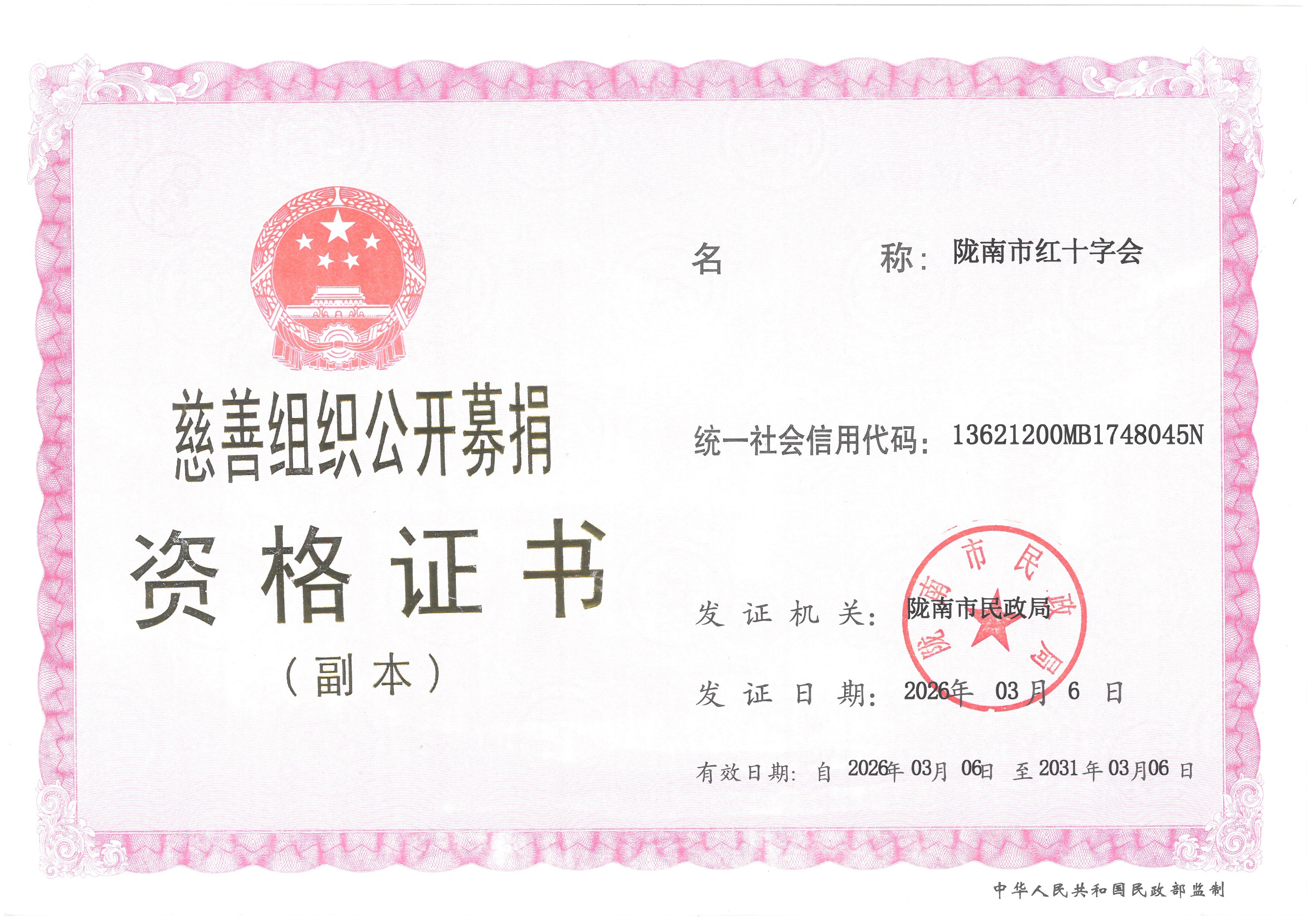 公募证书_20260309110355_99_53.jpg